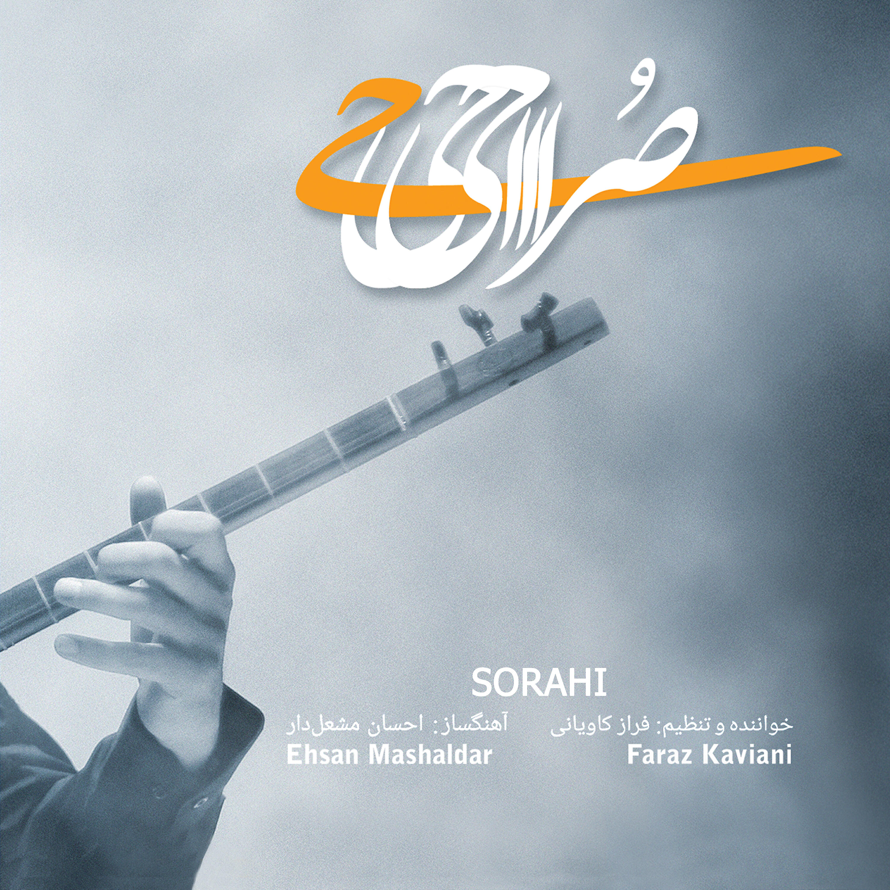 Релиз Sorahi
