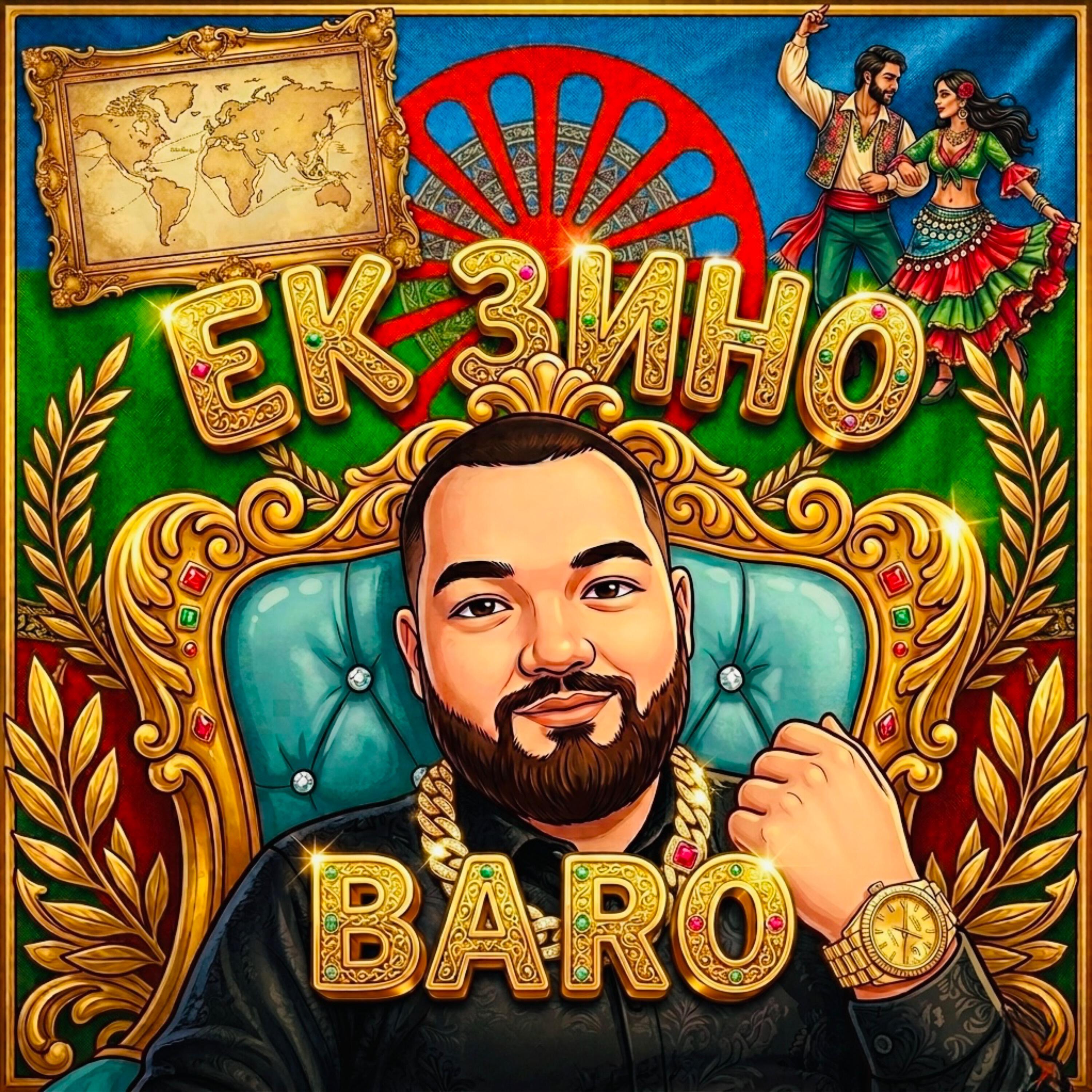 Релиз ЕК ЗИНО