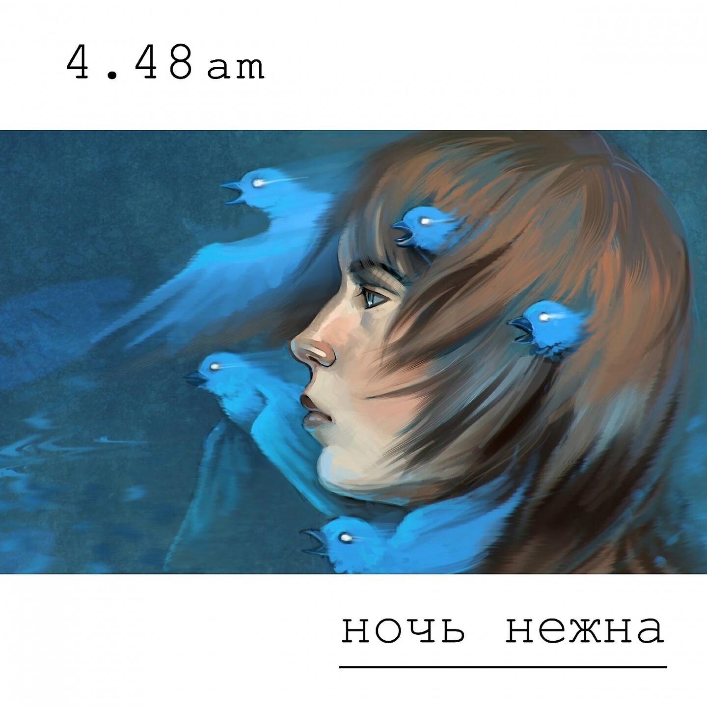 Релиз Ночь нежна