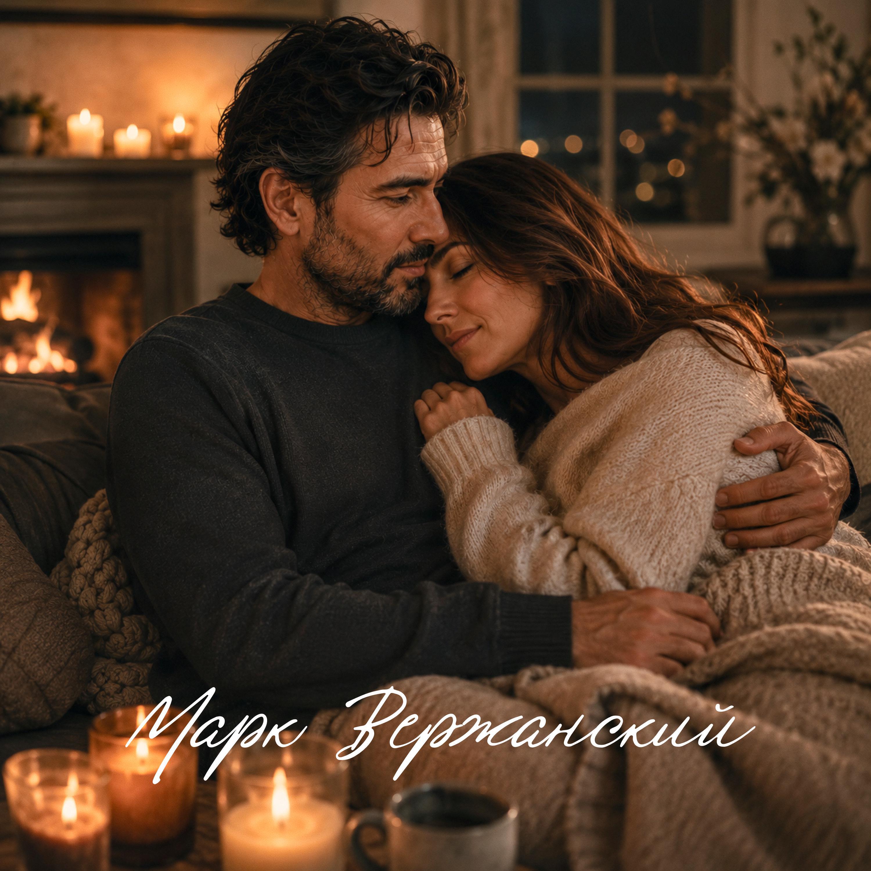 Релиз Я рядом быть хочу