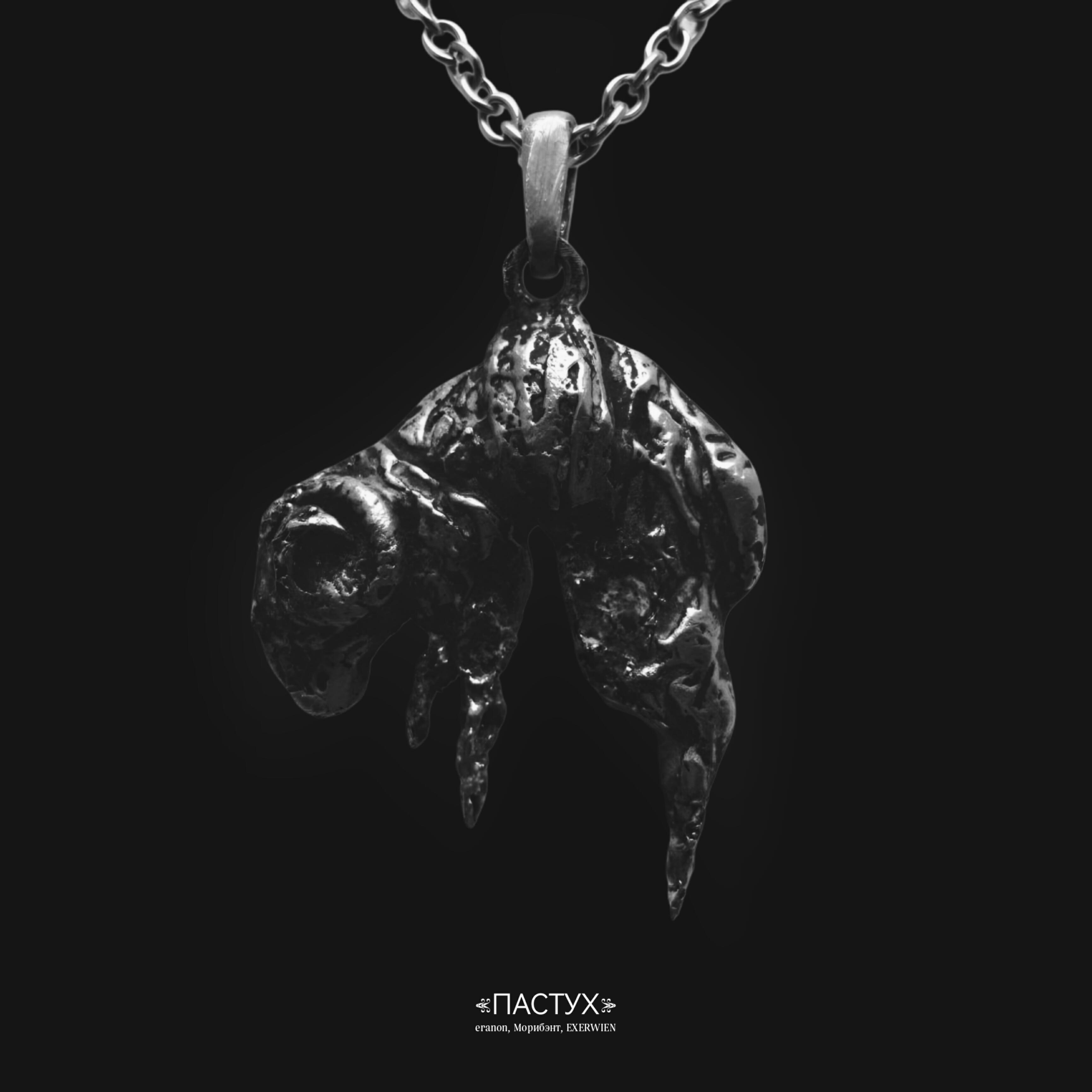 Релиз Пастух