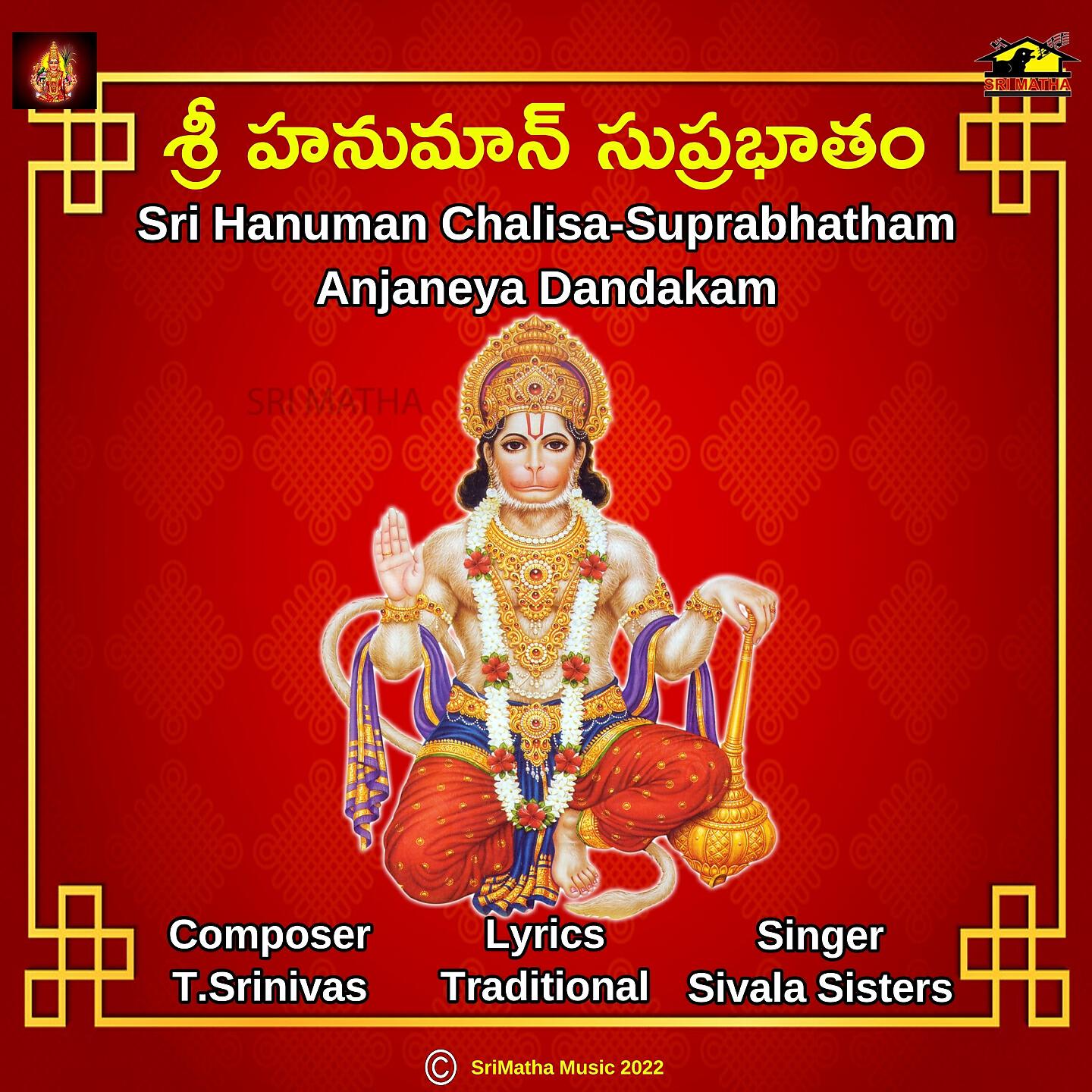 Релиз SRI HANUMAN SUPRABHATHAM