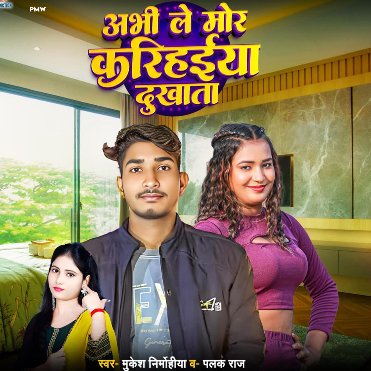 Релиз Abhi Le Mor Karihaiya Dukhata