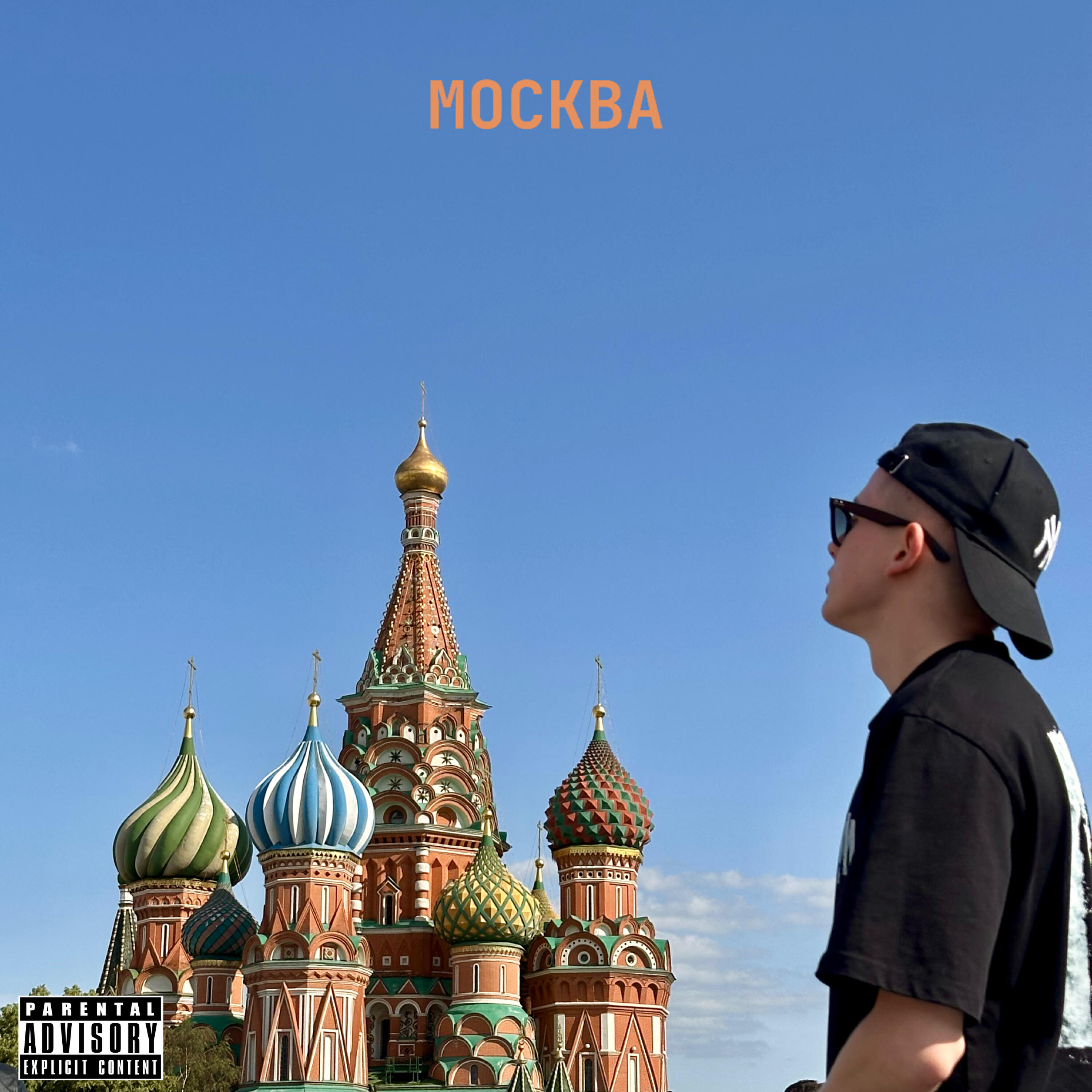 Обложка трека
