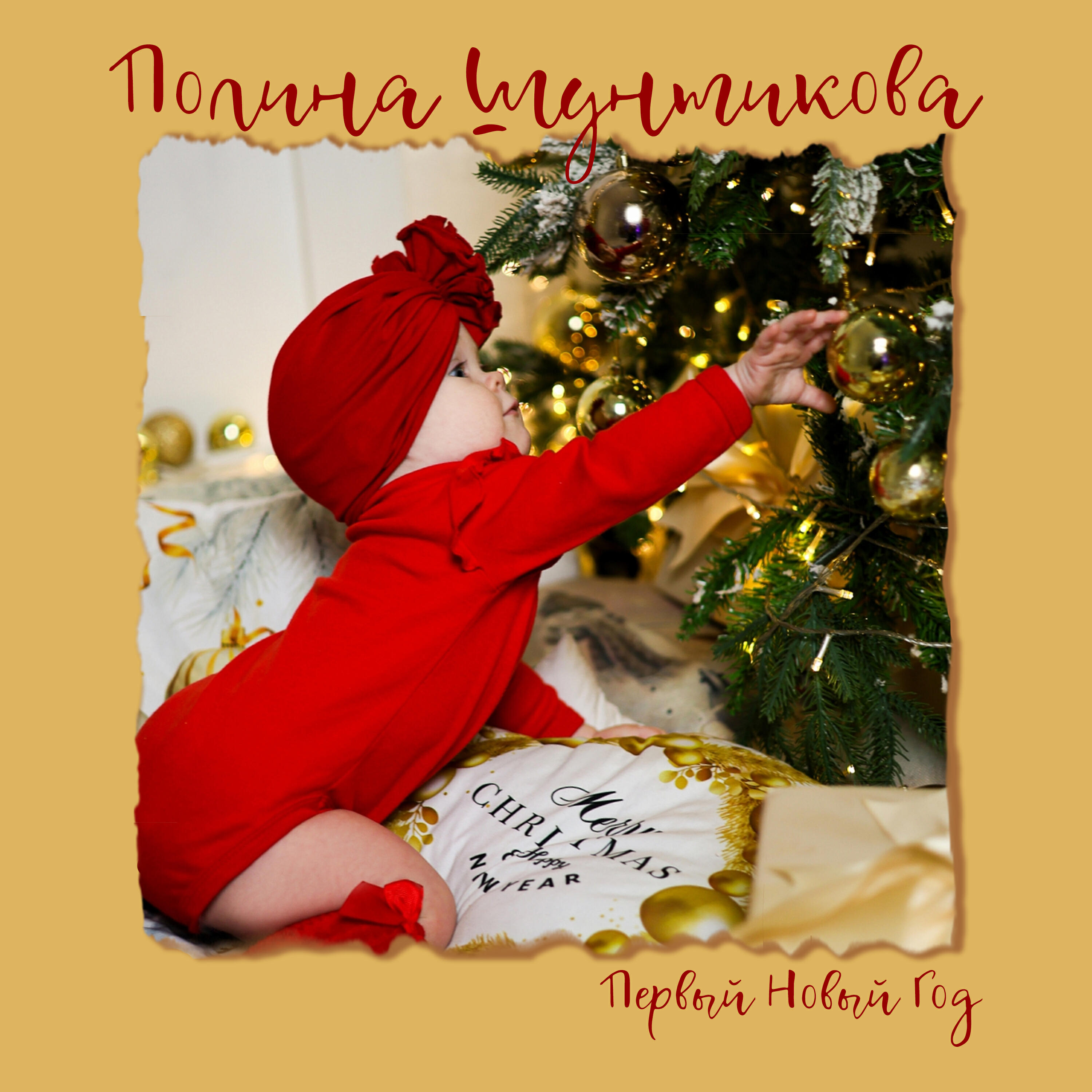 Полина Шунтикова
