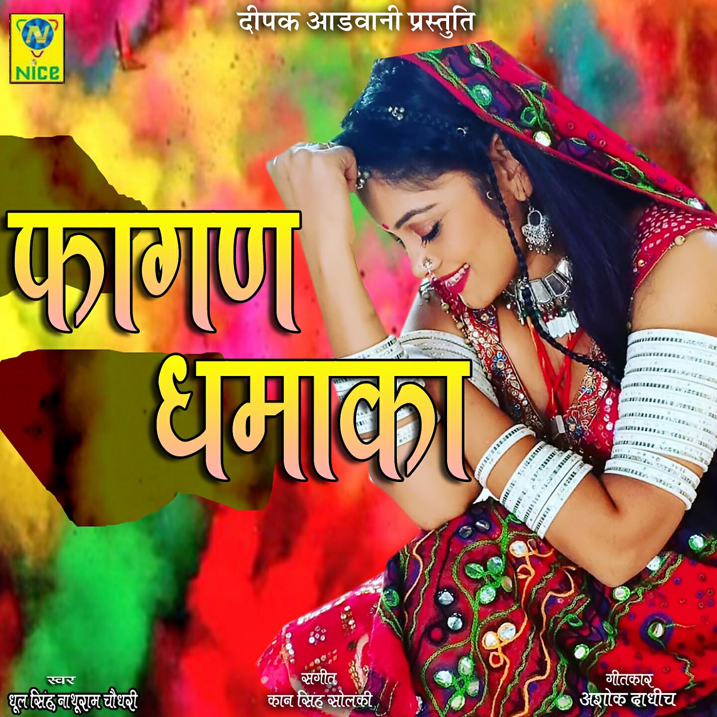 Релиз FAGAN DHAMAKA