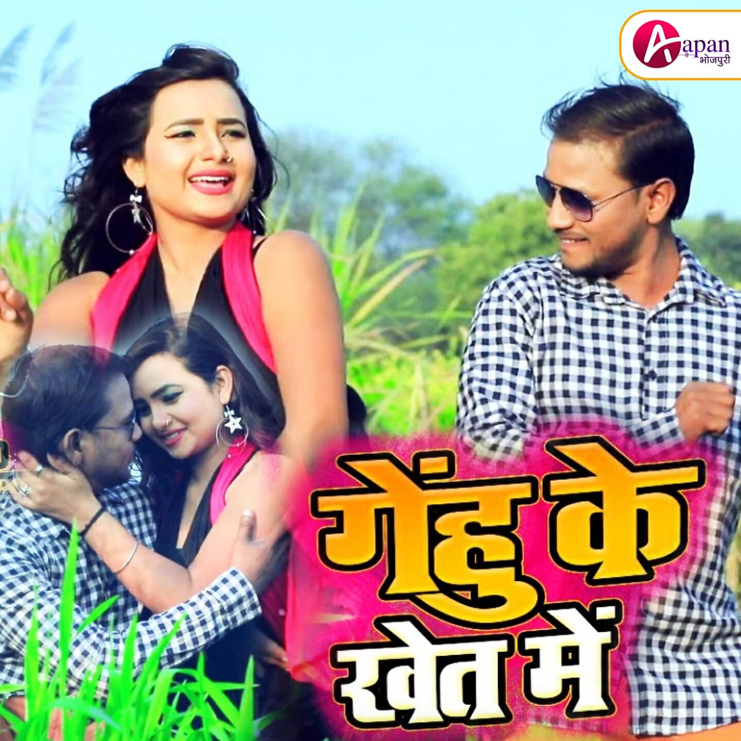 Релиз Gehu Ke Khet Me