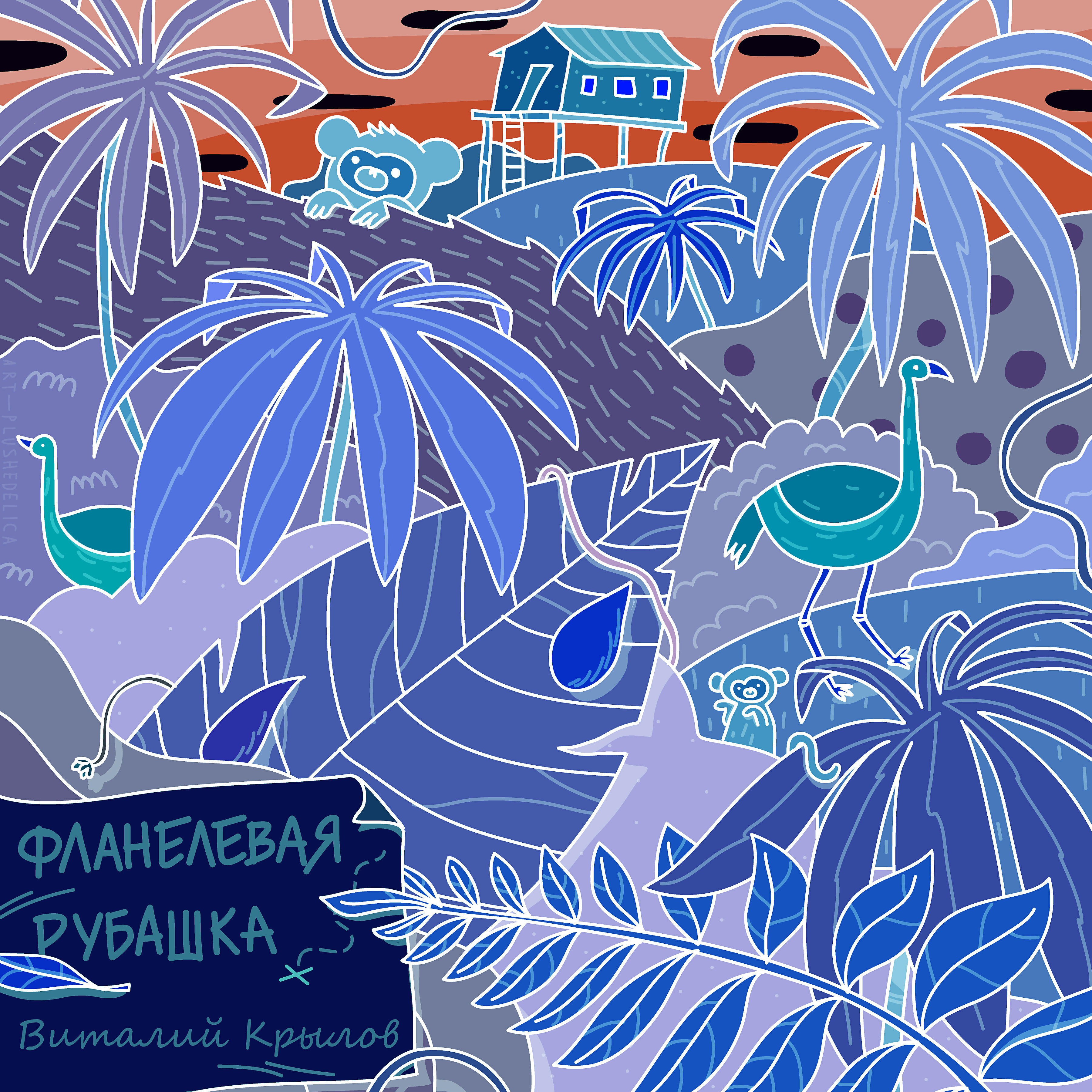 Фланелевая Рубашка