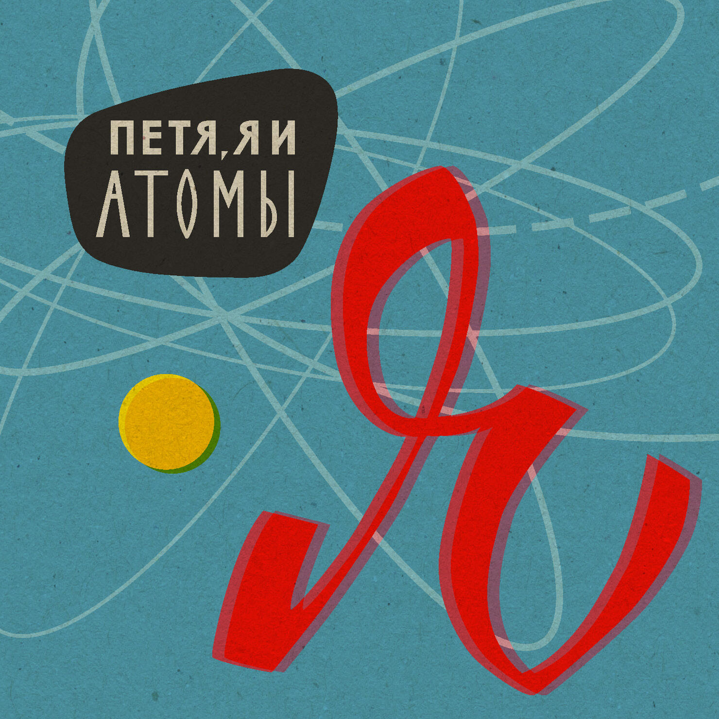 Релиз я