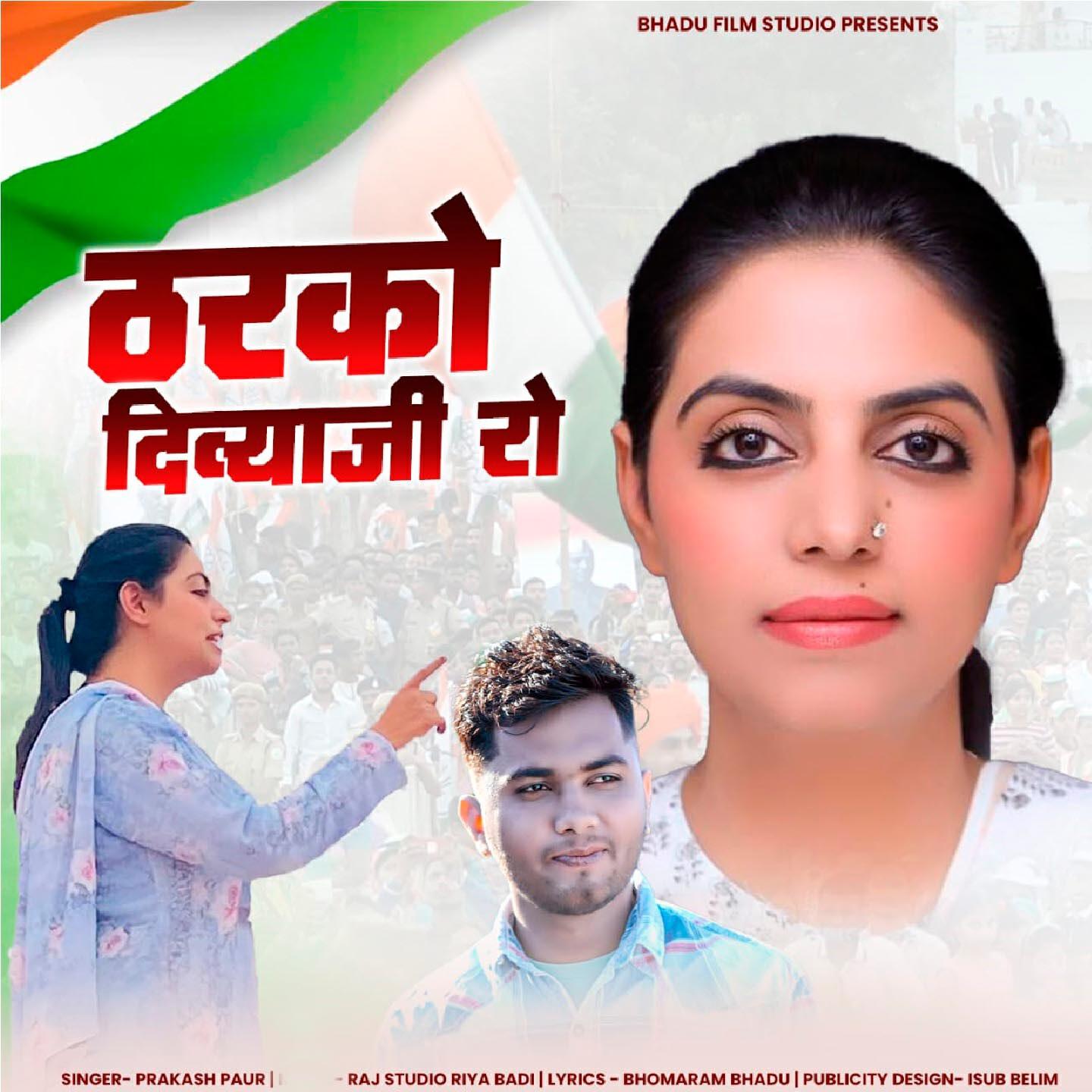 Релиз Tharko Divyaji Ro