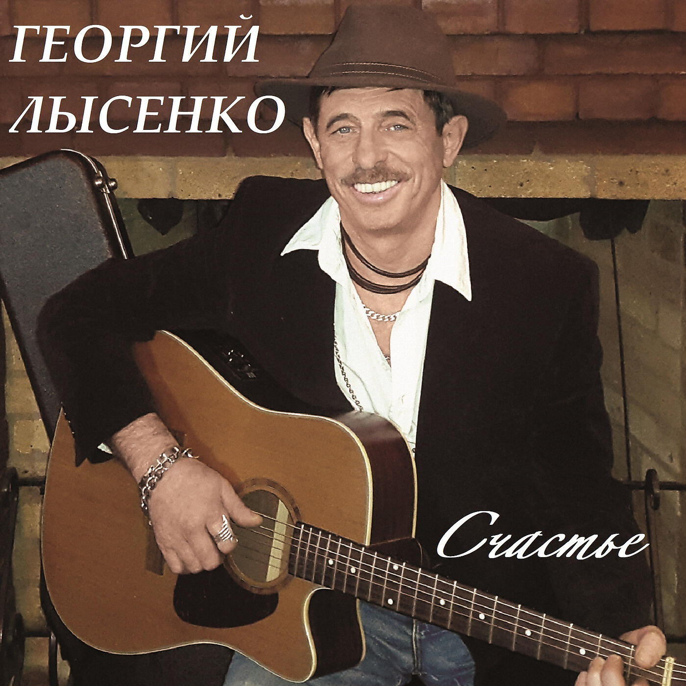 Релиз Счастье