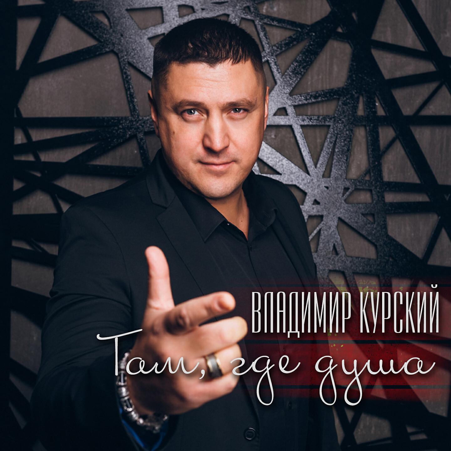 Релиз Там, где душа