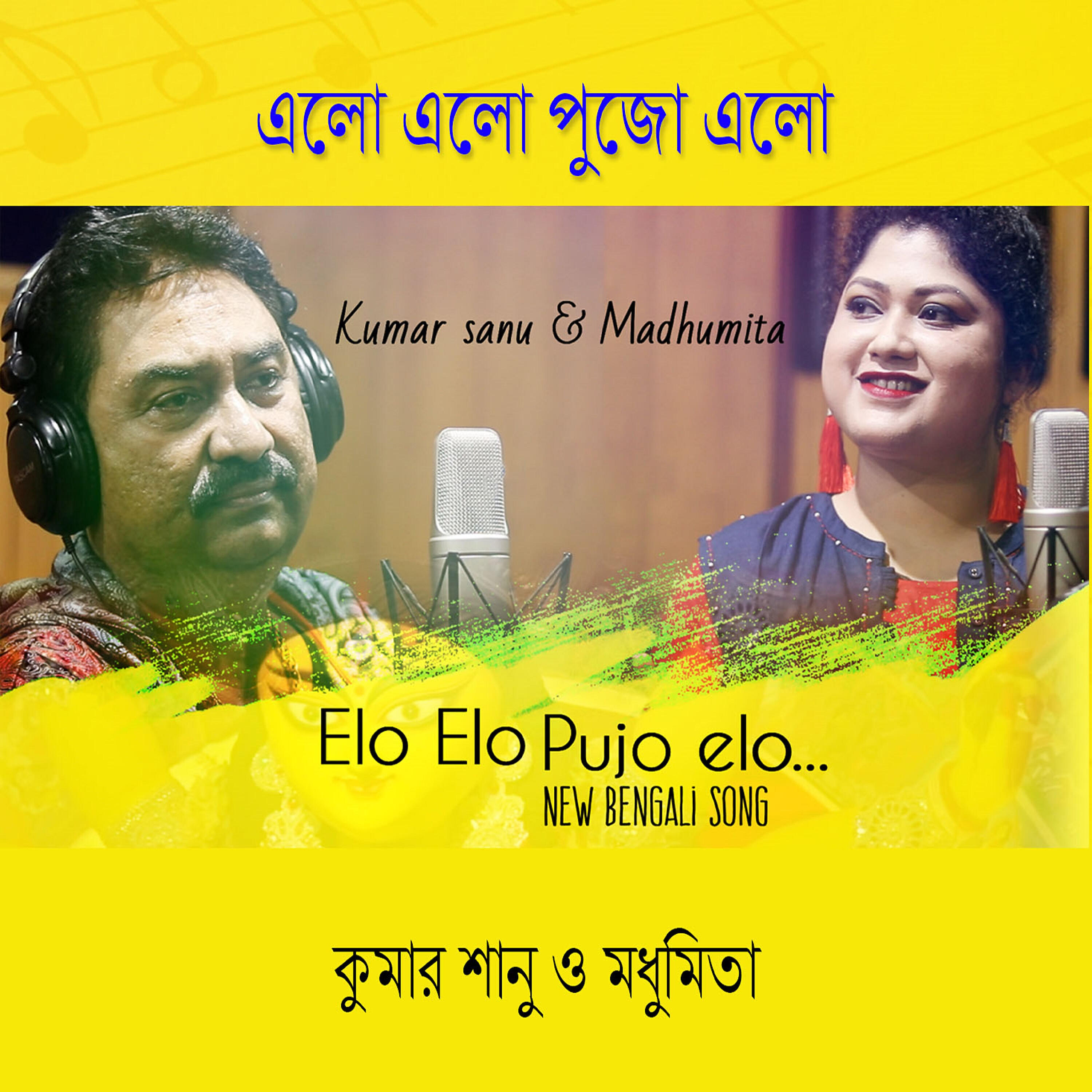 Релиз Elo Elo Pujo Elo - Single