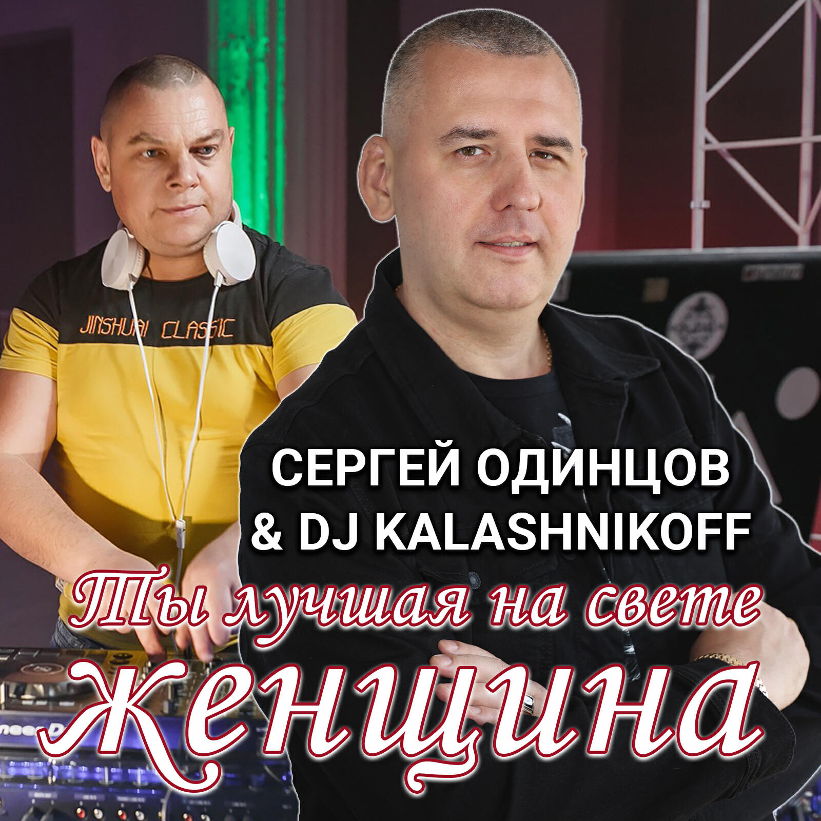 Релиз Ты лучшая на свете женщина