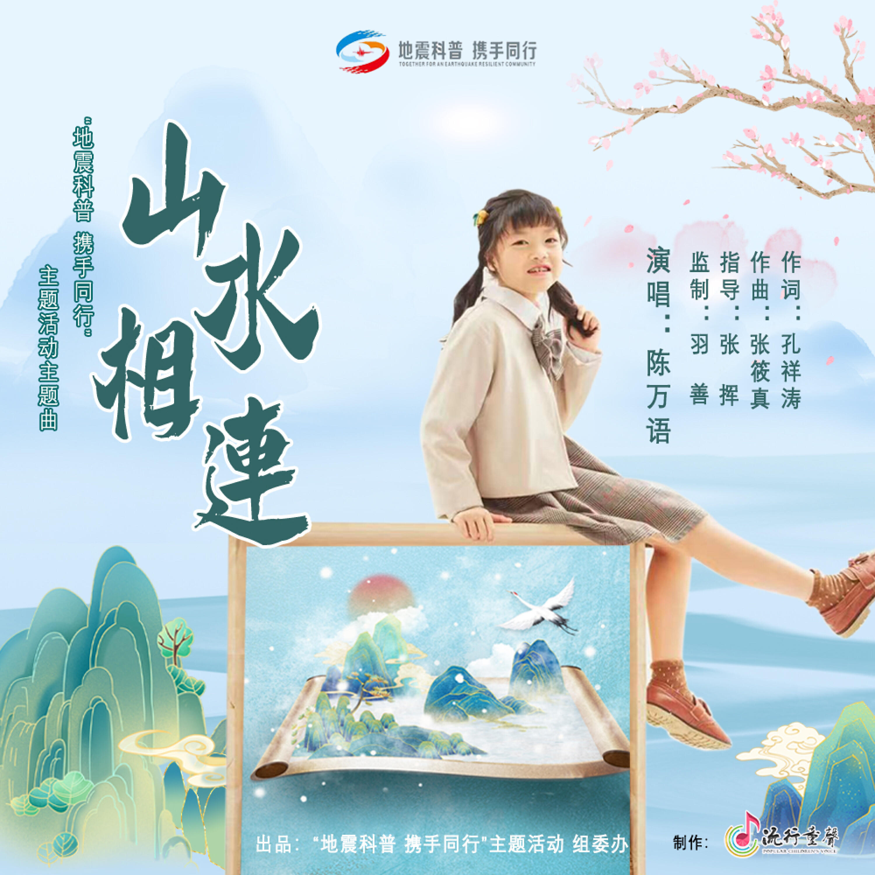 Релиз 山水相连