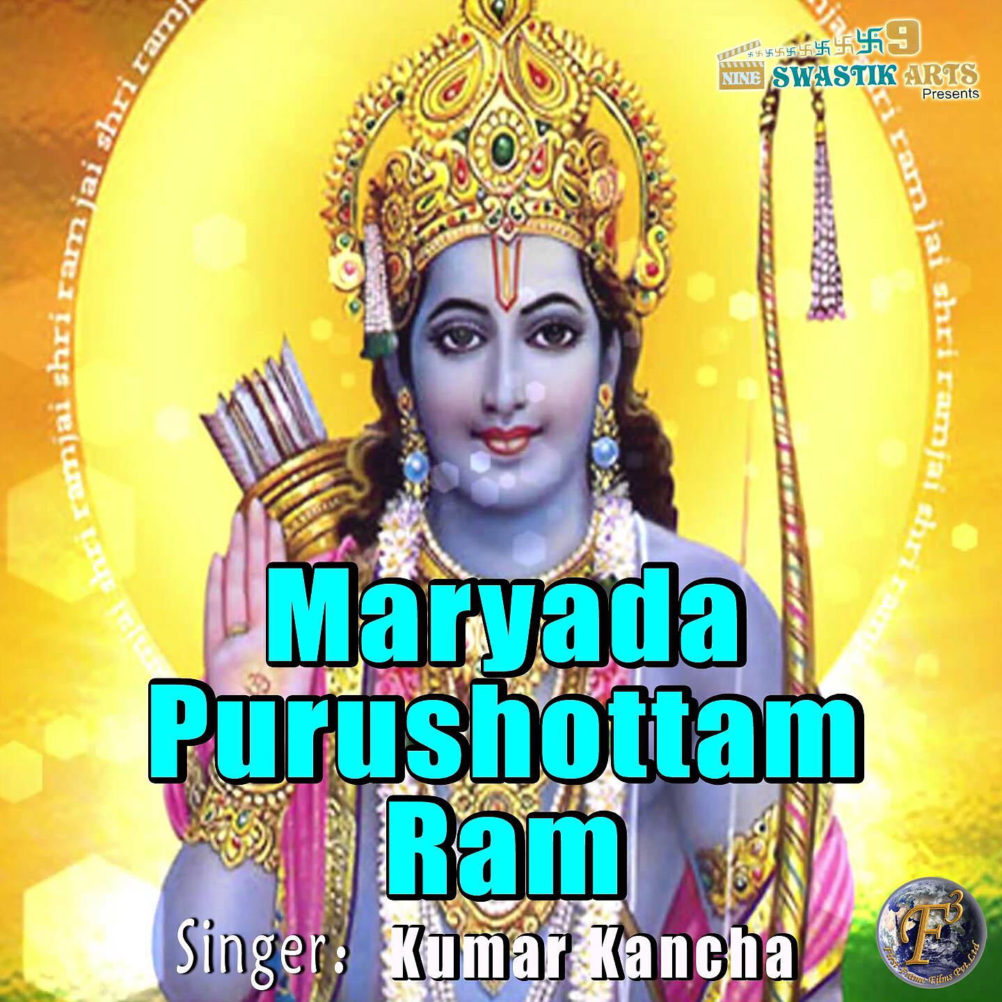 Трек Maryada Purshottam Ram (Ram Bhajan)
