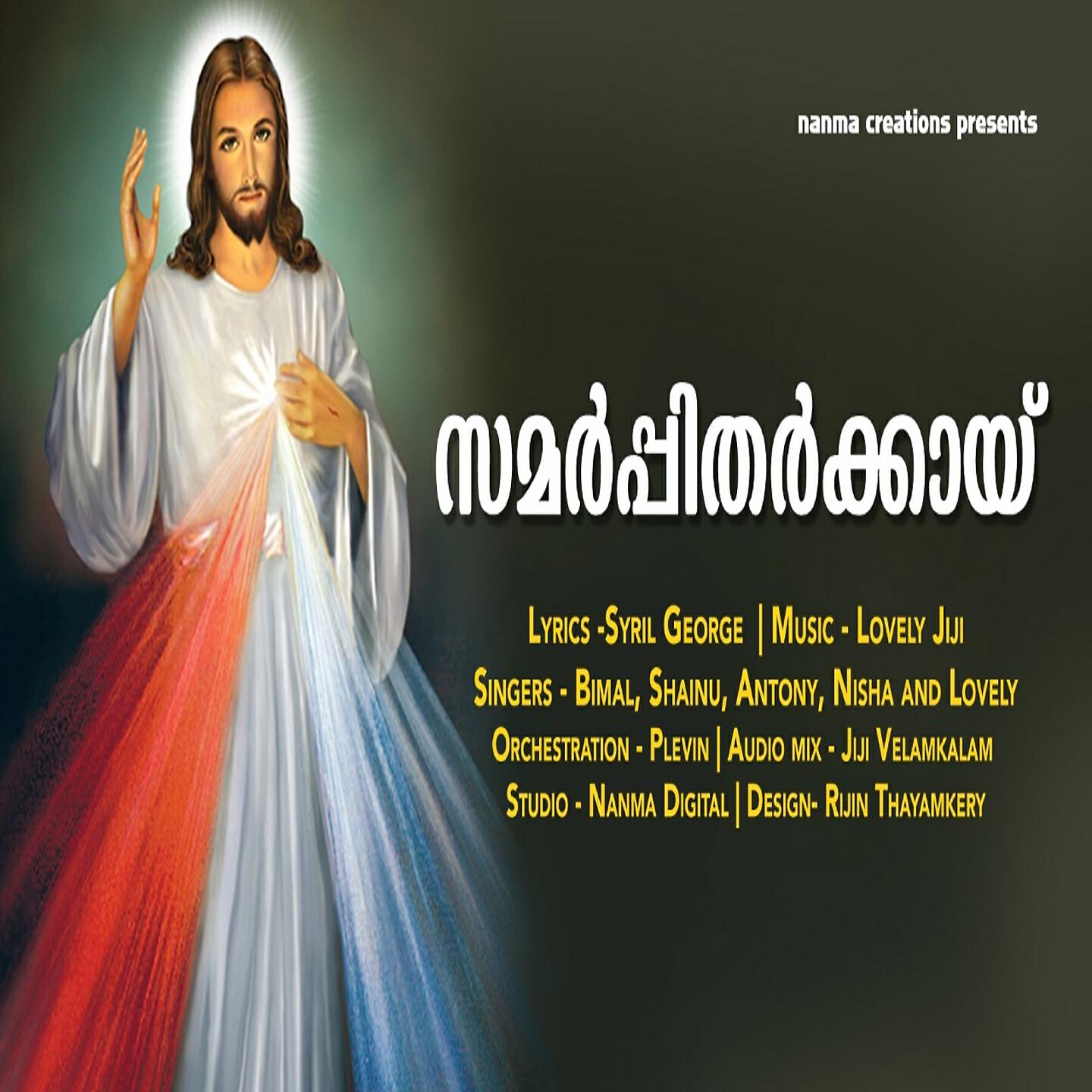 Скачать песню Bimal, Shainu, Antony, Nisha, Lovely - Samarppitharkkai бесплатно в MP3 для Android и iOS