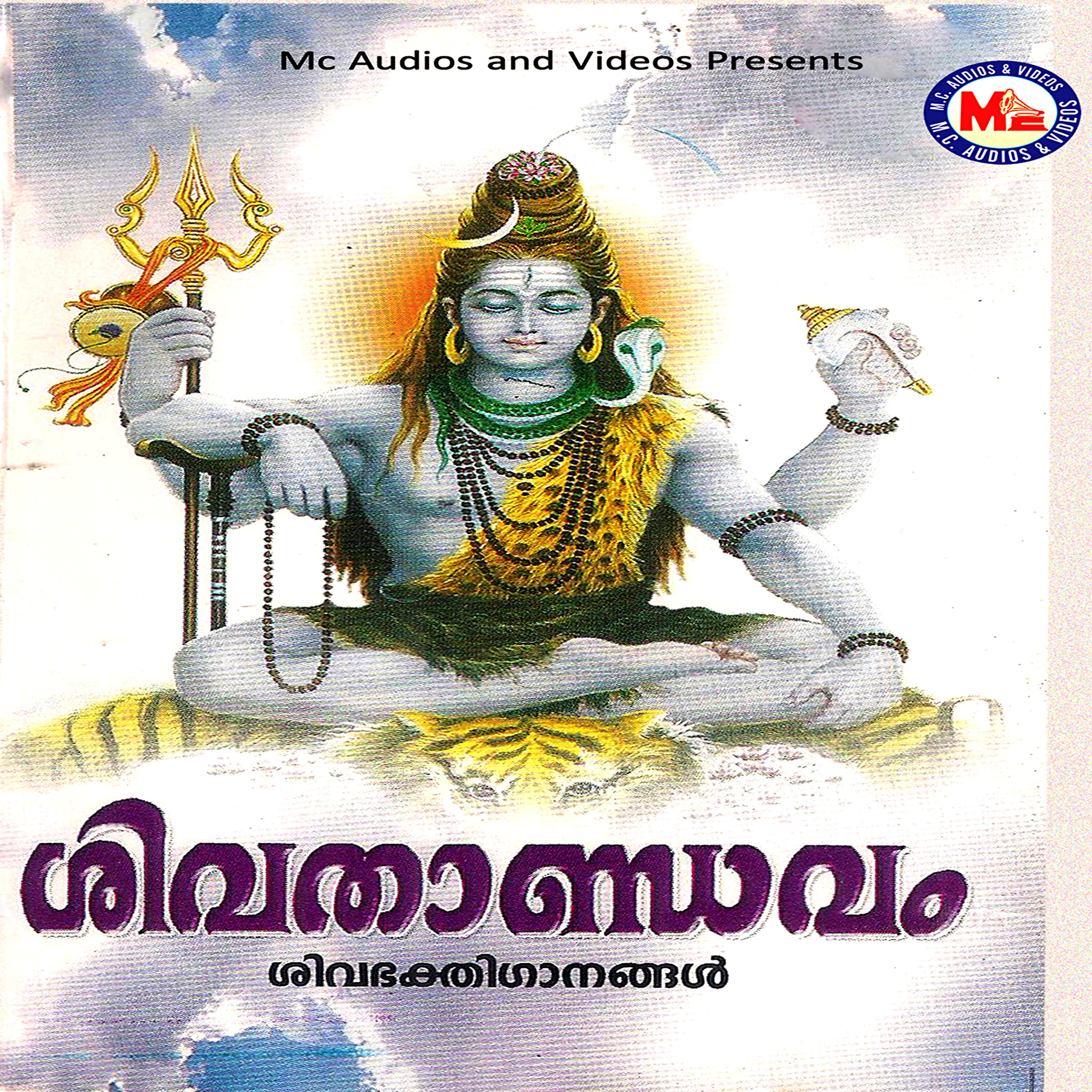 Релиз Sivathandavam