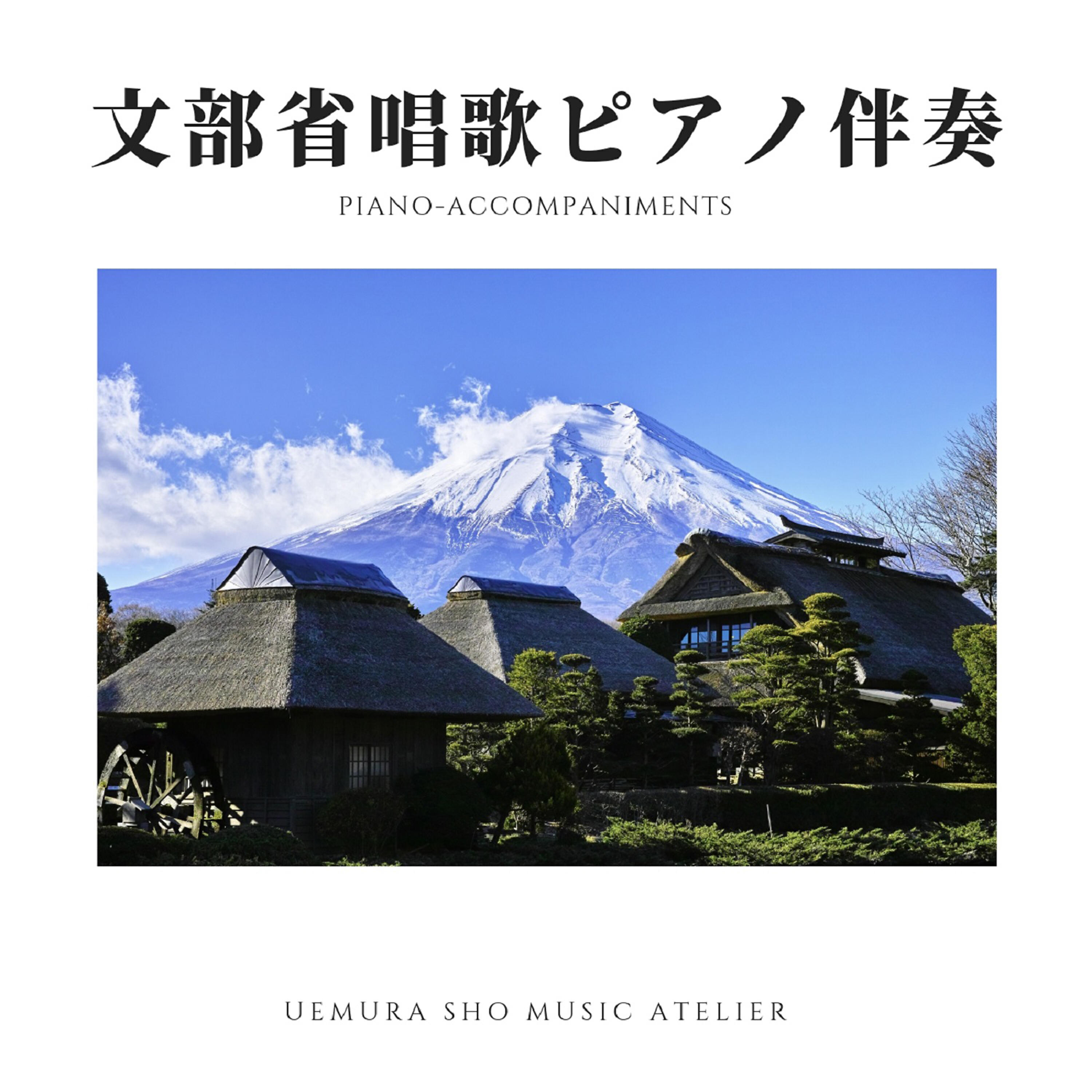Релиз MONBUSHO SHOKA Piano Accompaniments