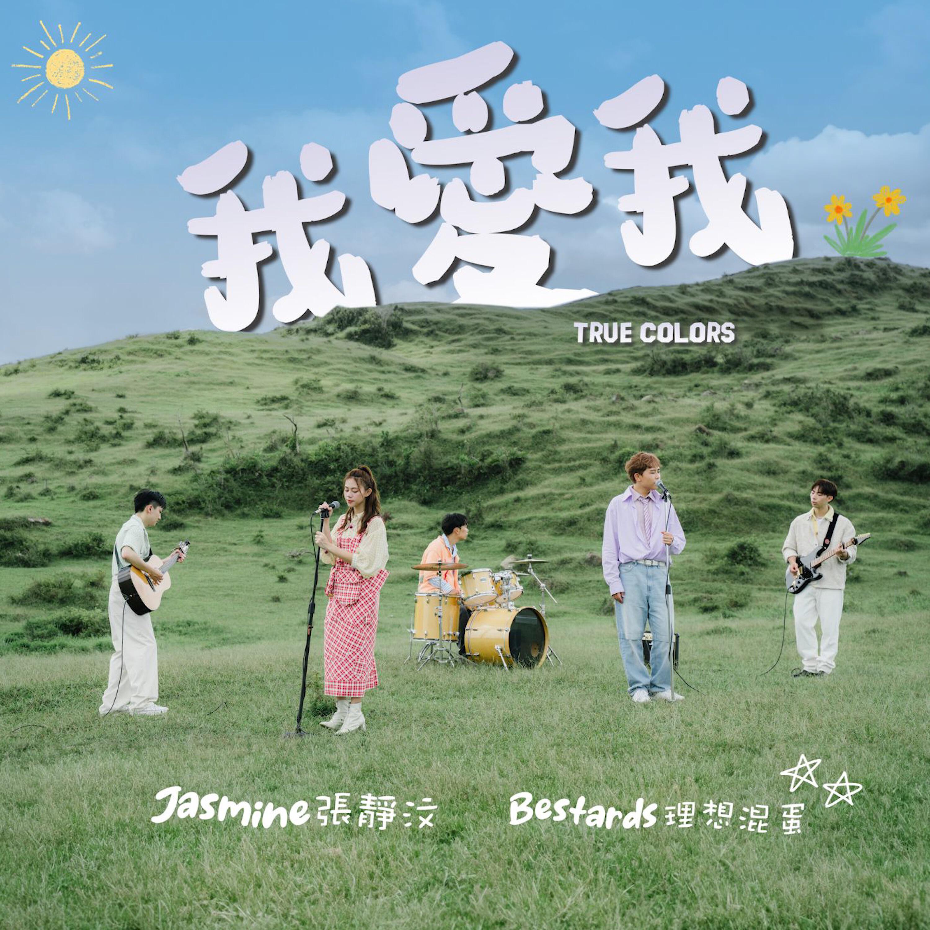 Релиз 我愛我