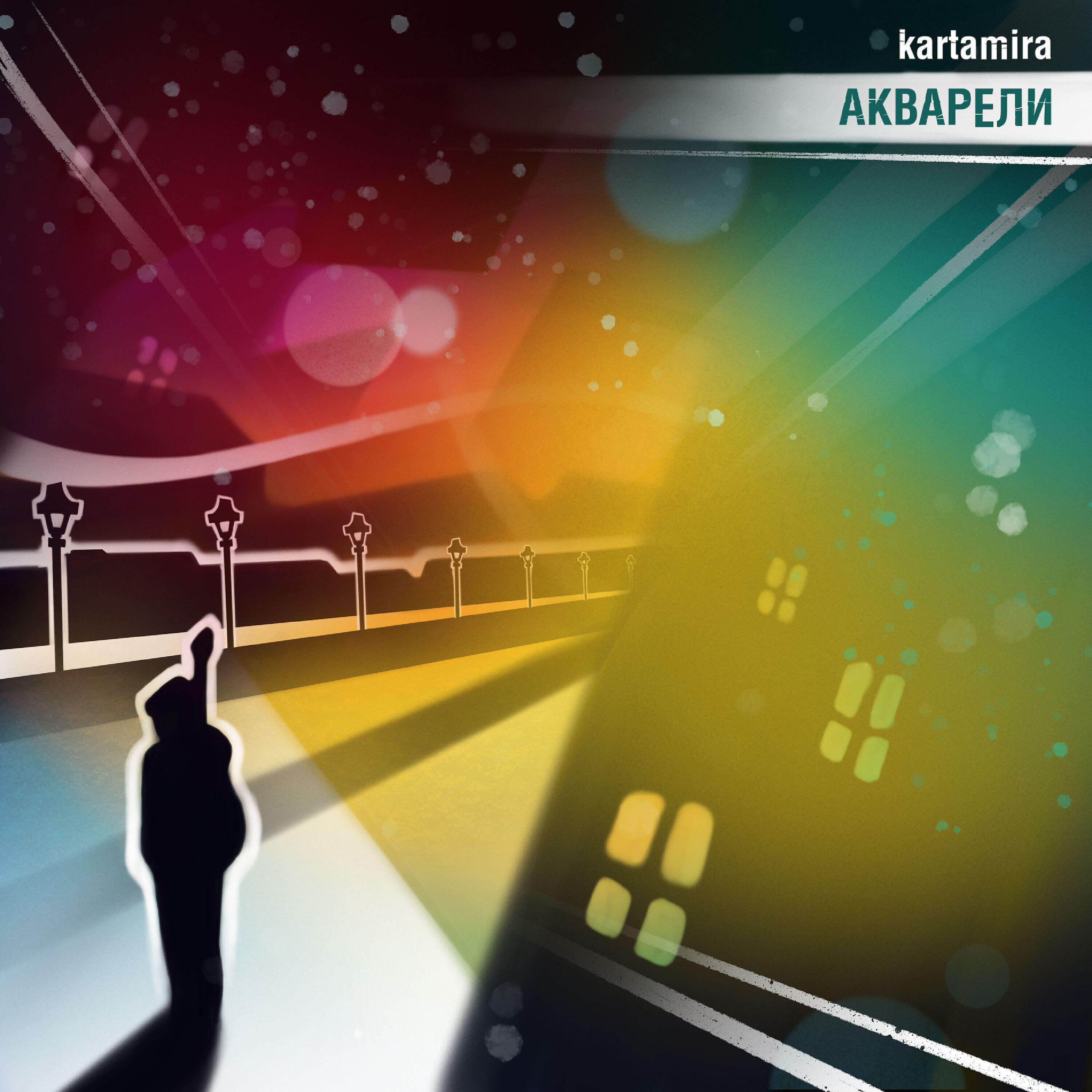 Релиз Акварели