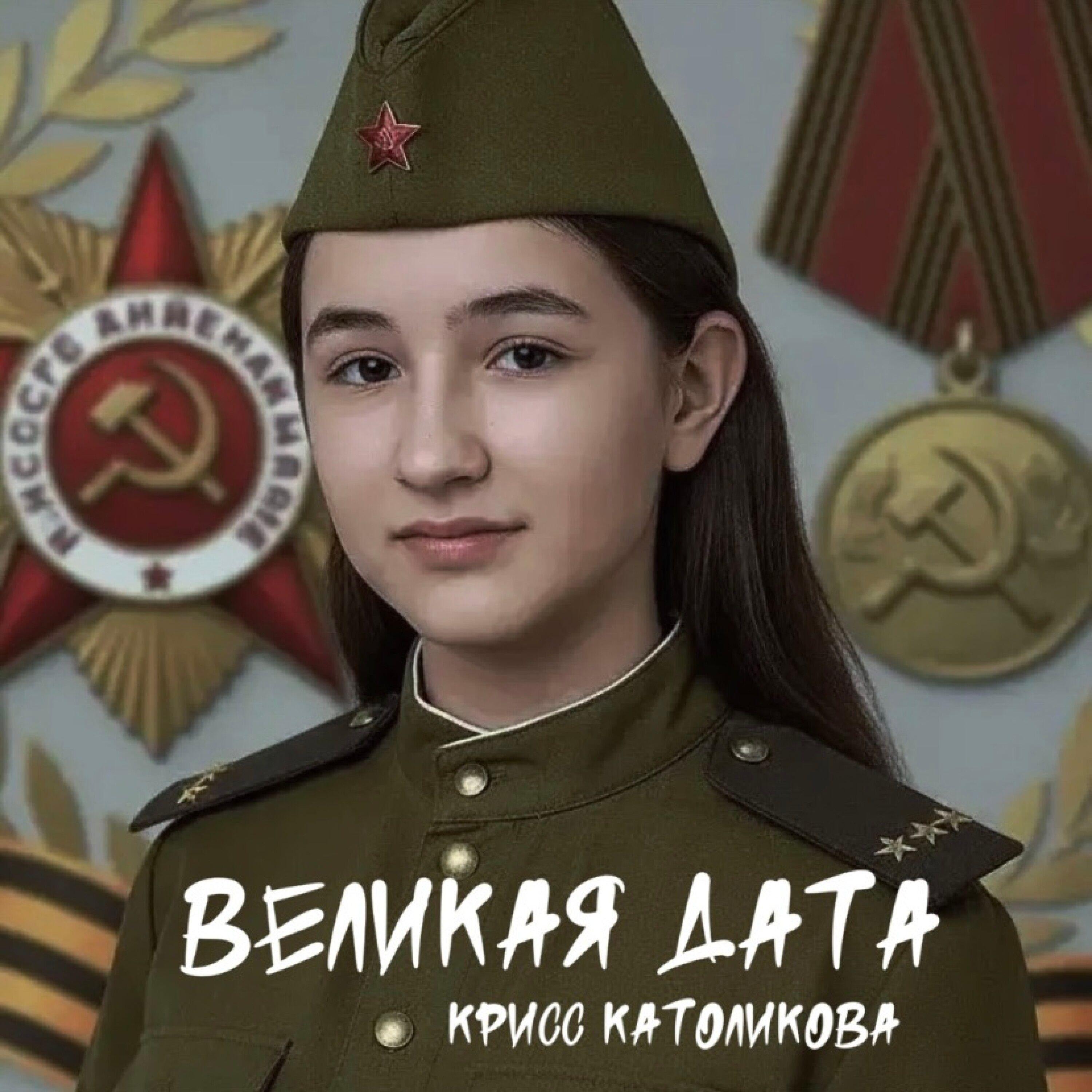 Релиз Великая Дата