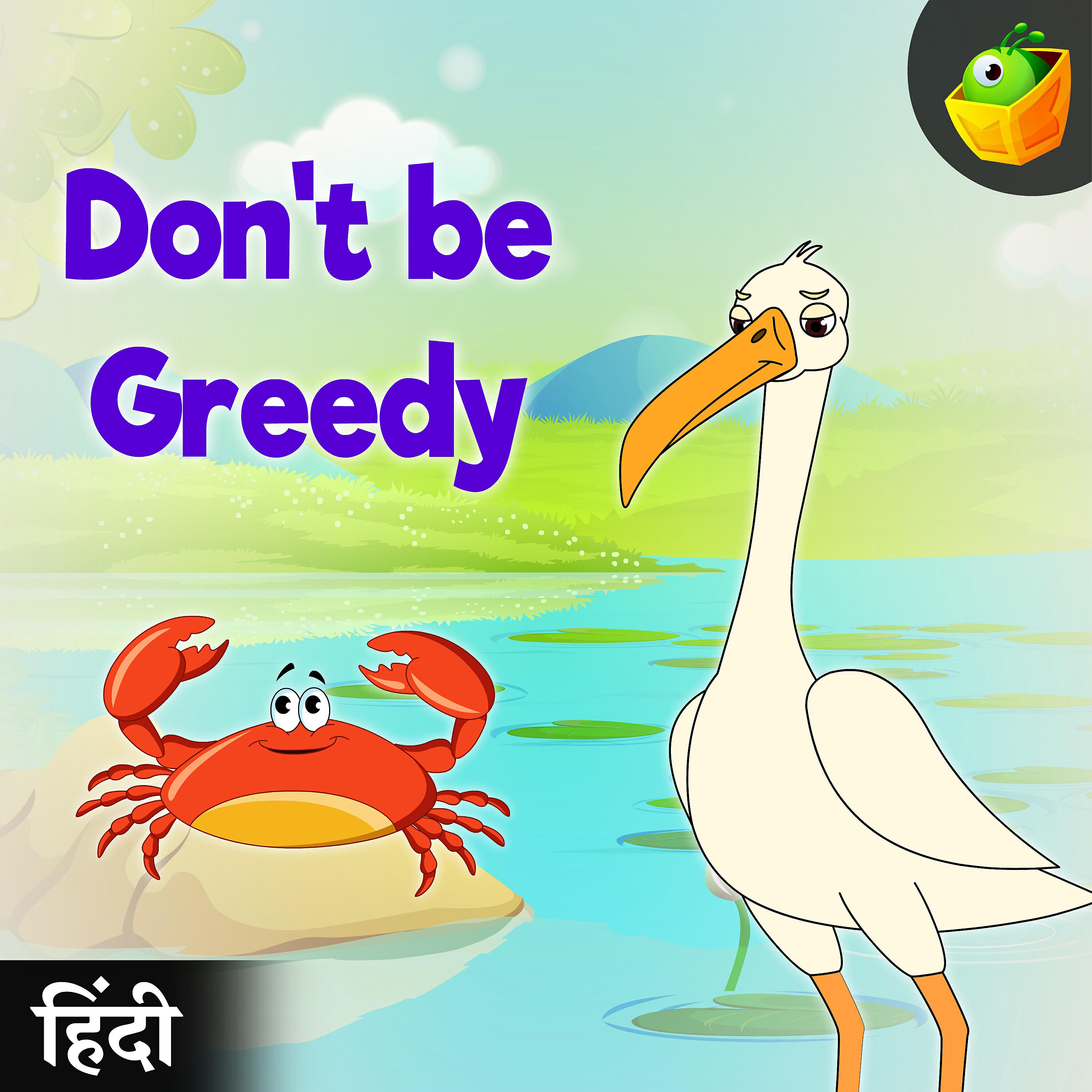 Релиз Don't Be Greedy
