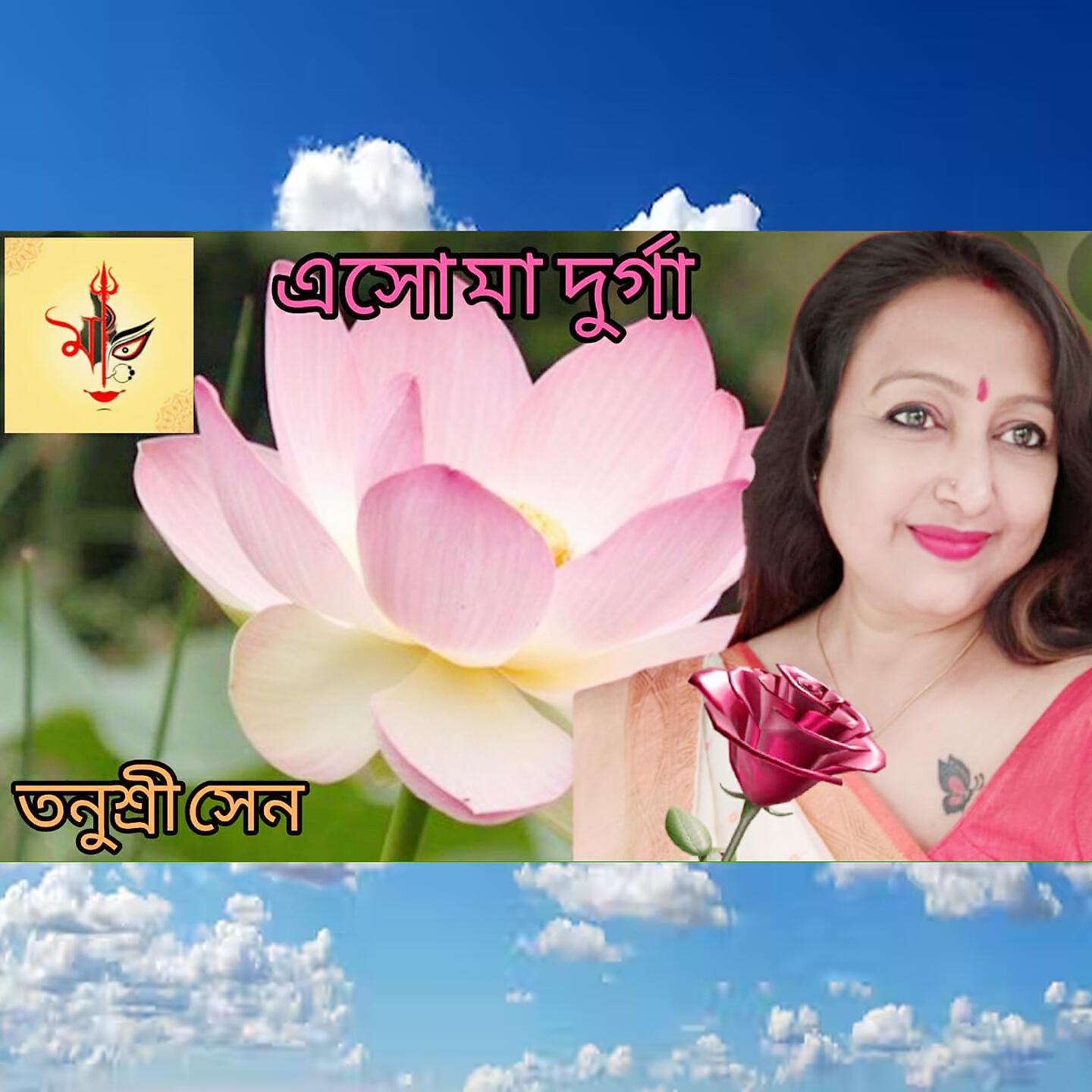 Tanusree Sen