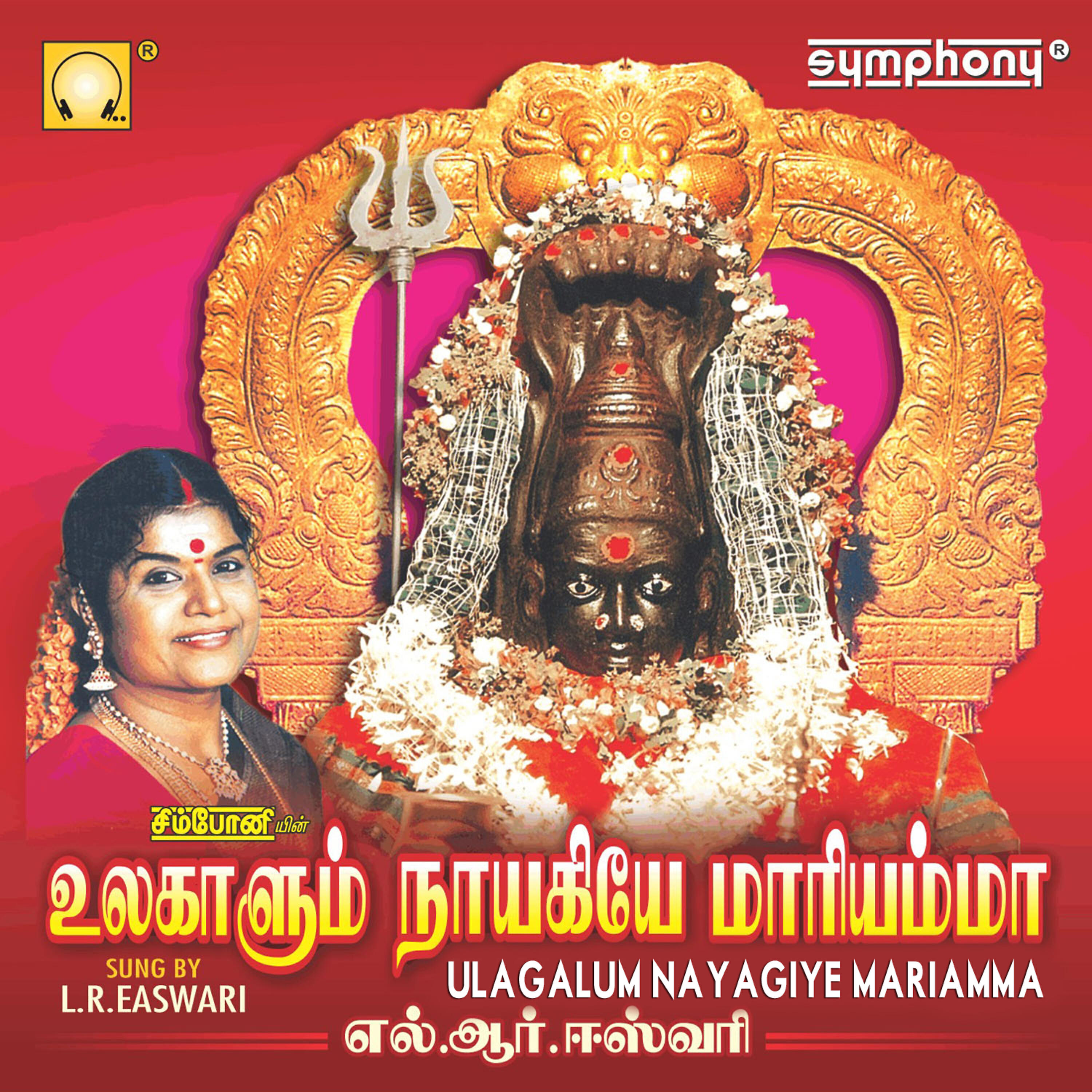 Релиз Ulagalum Nayagiye Mariamma