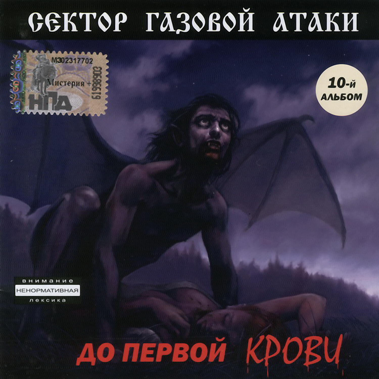 Релиз До первой крови