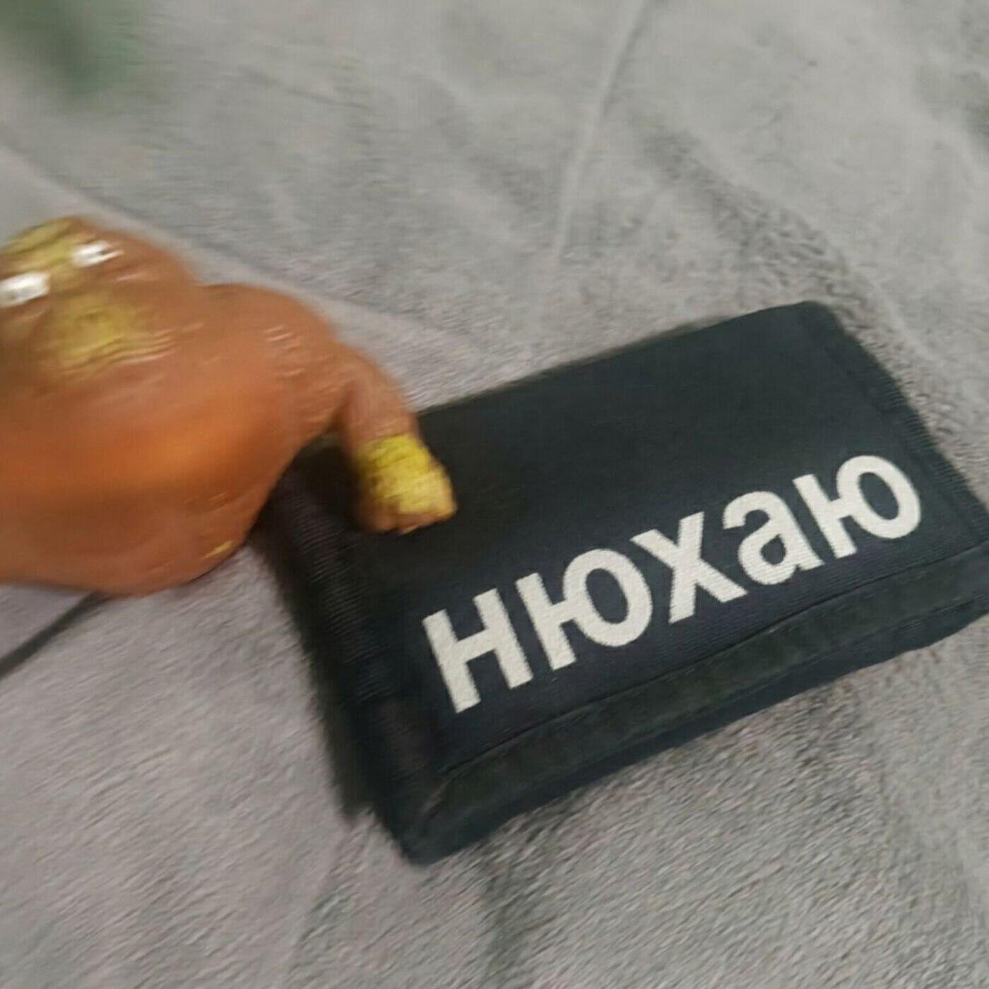 Релиз Нюхаю