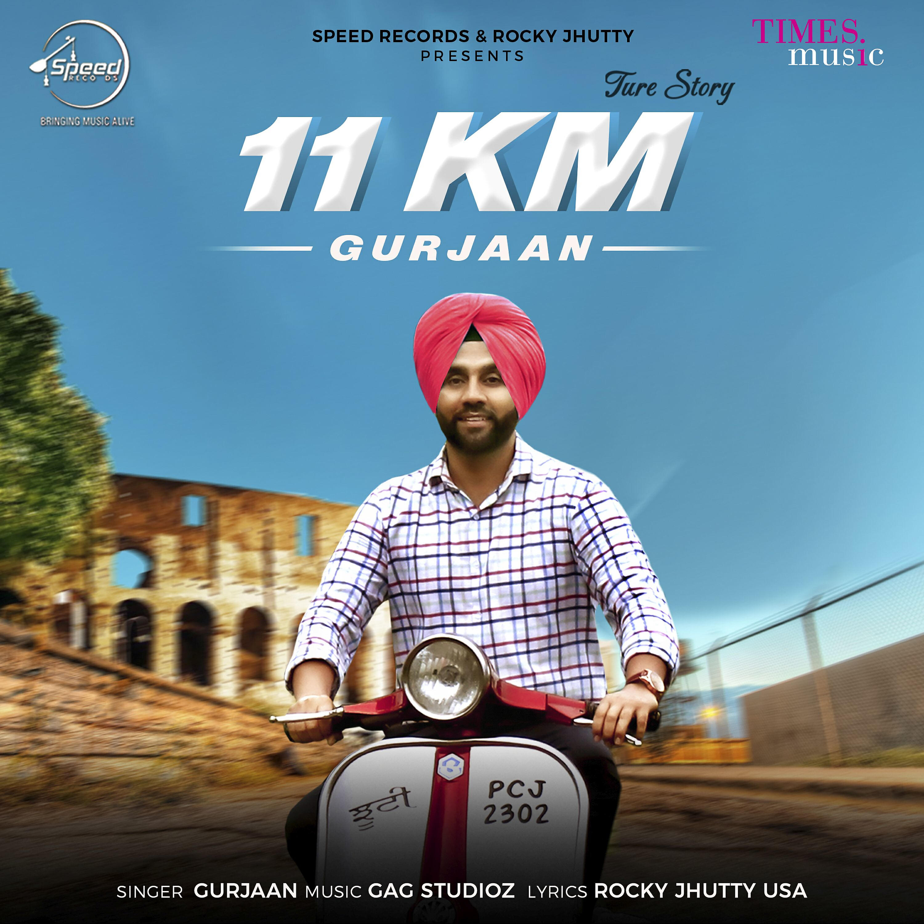Релиз 11 Km - Single