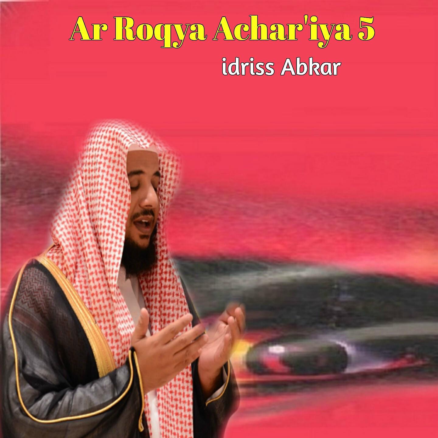 Релиз Ar Roqya Achar'iya 5