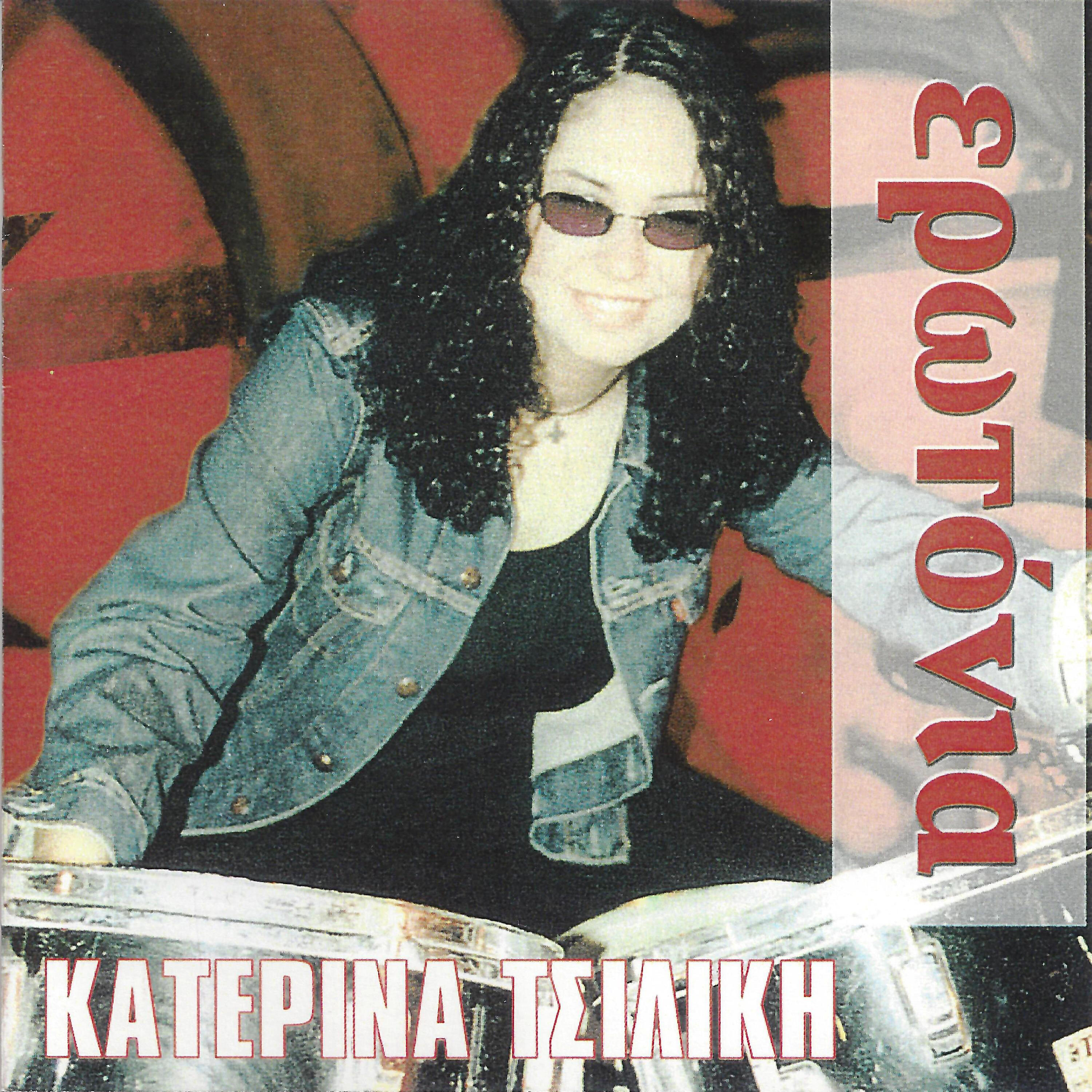 Релиз Erotonia