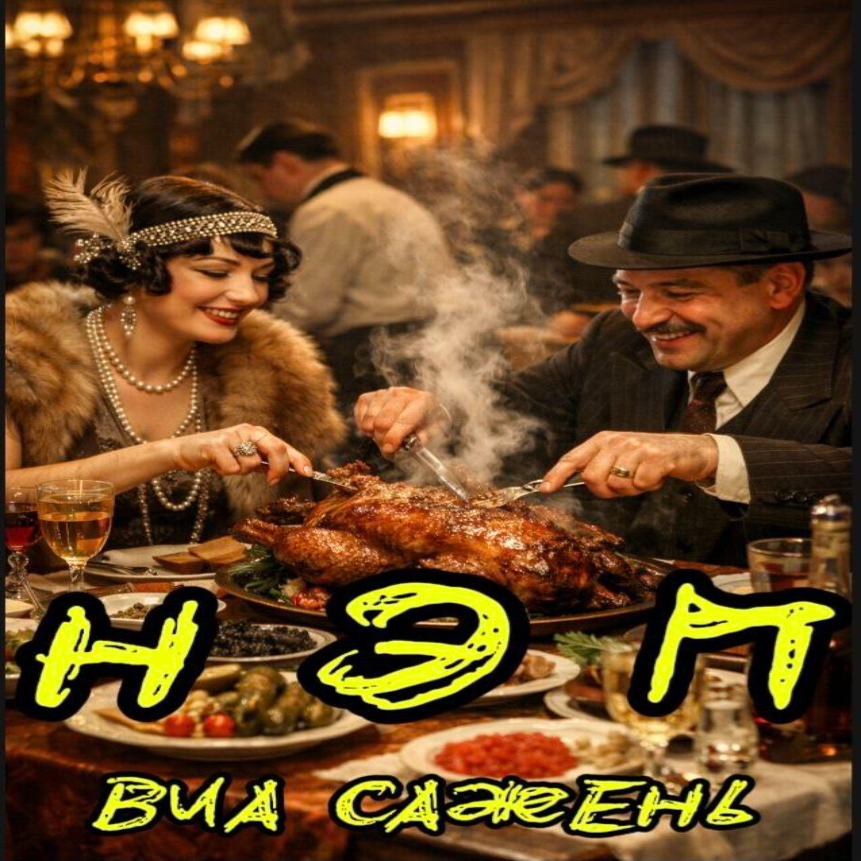 Релиз НЭП