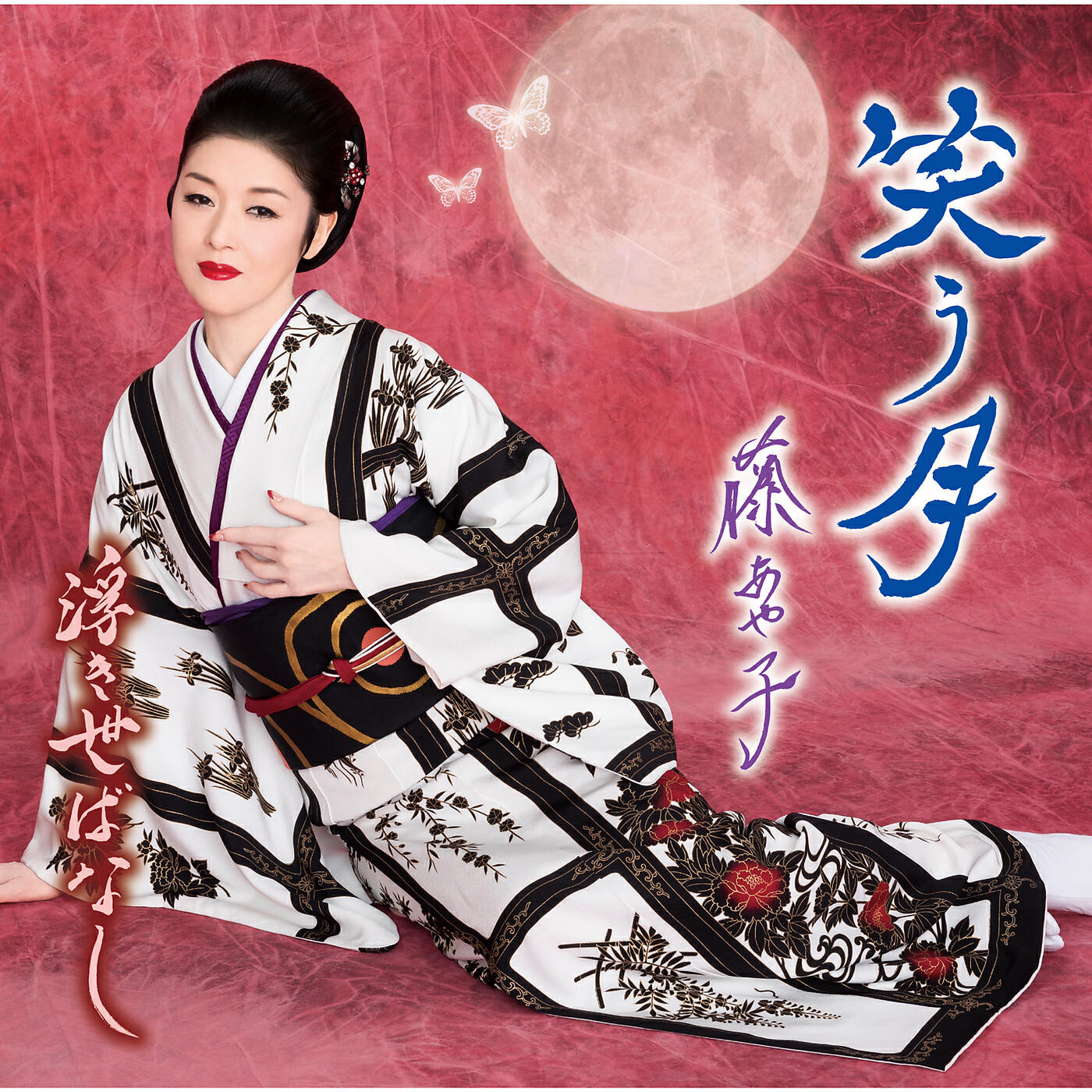 Релиз Warau Tsuki / Ukiyo Banashi