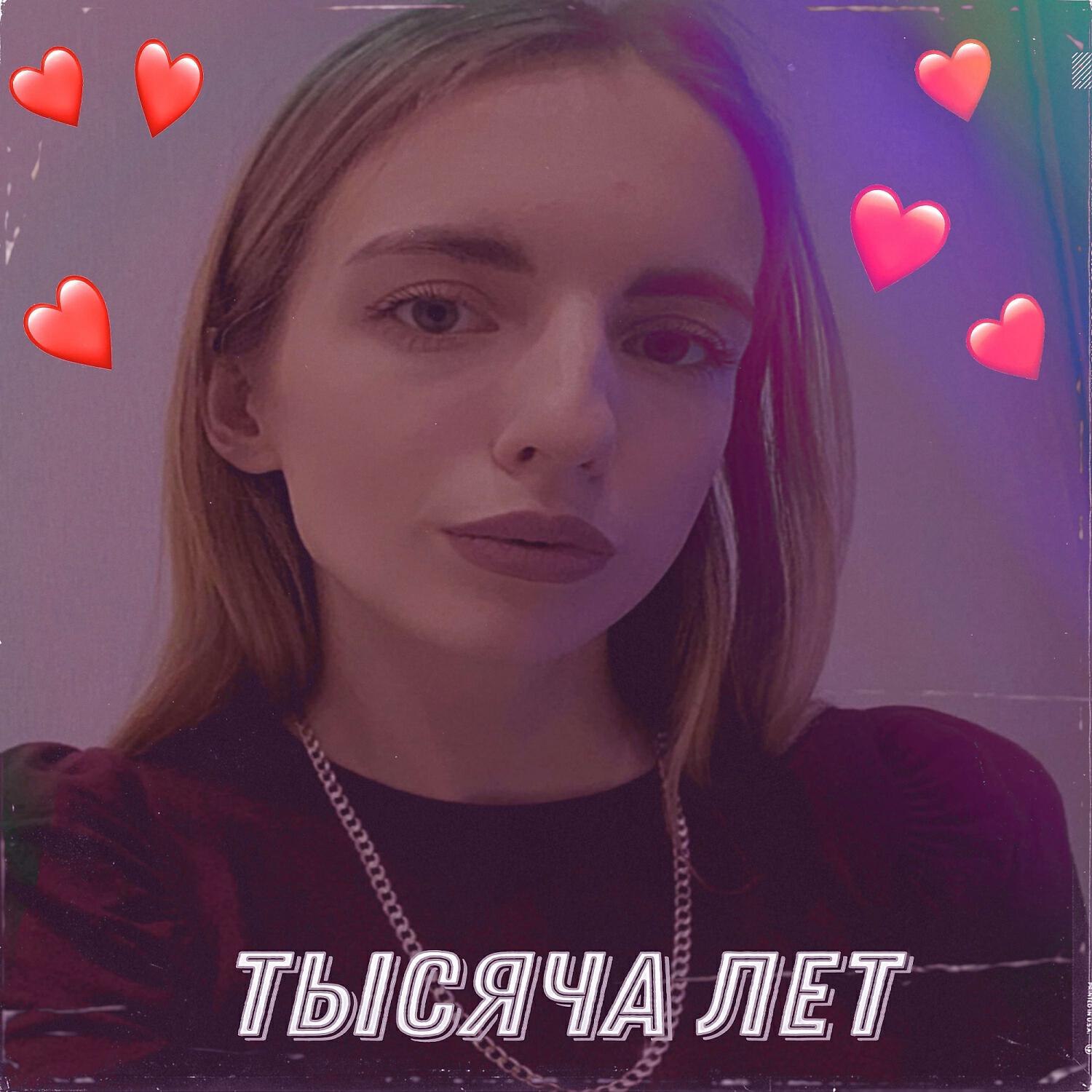 Релиз Тысяча лет