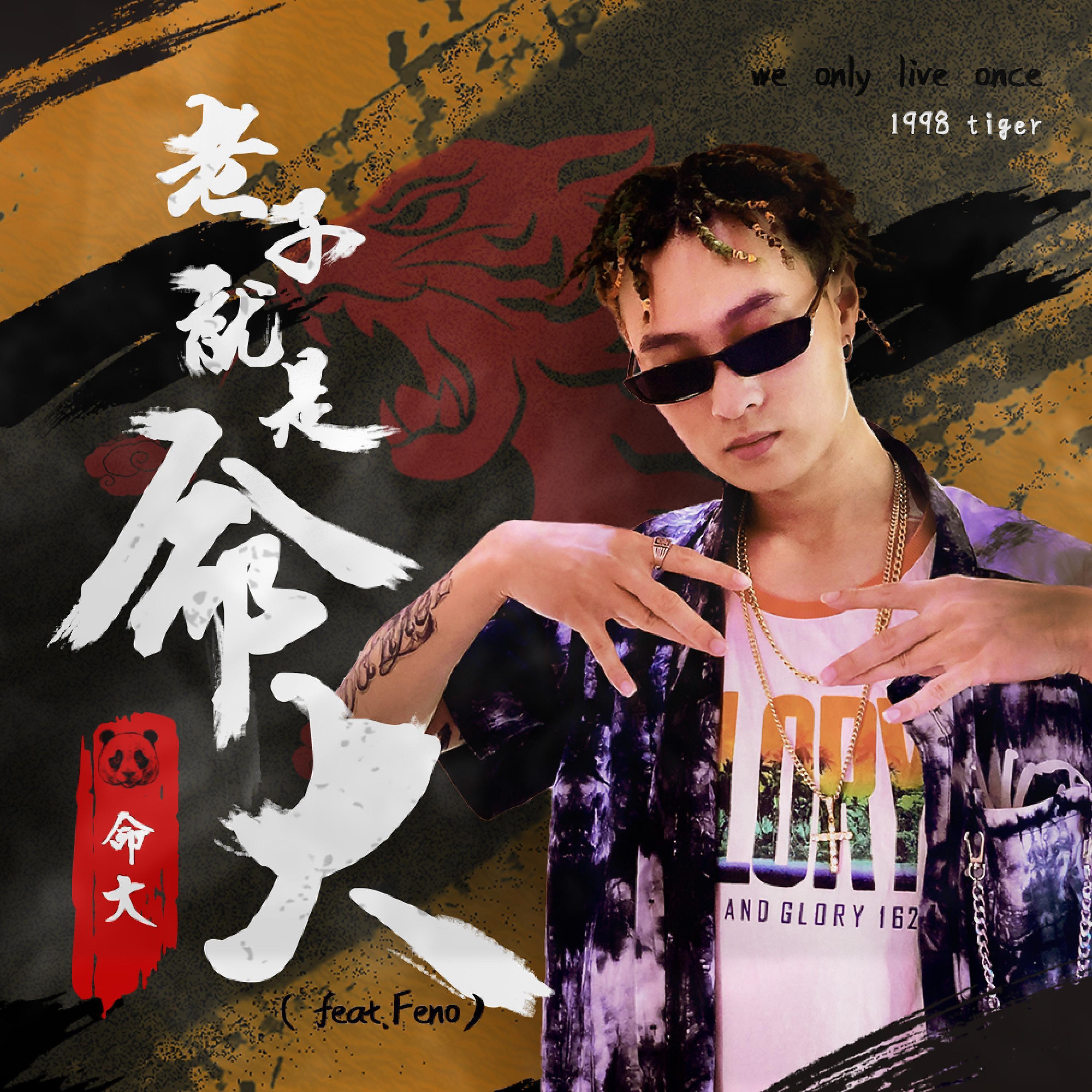 命大