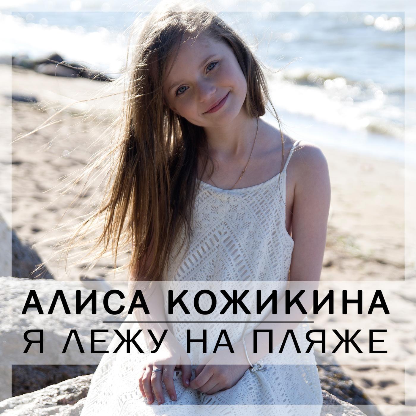 Релиз Я лежу на пляже
