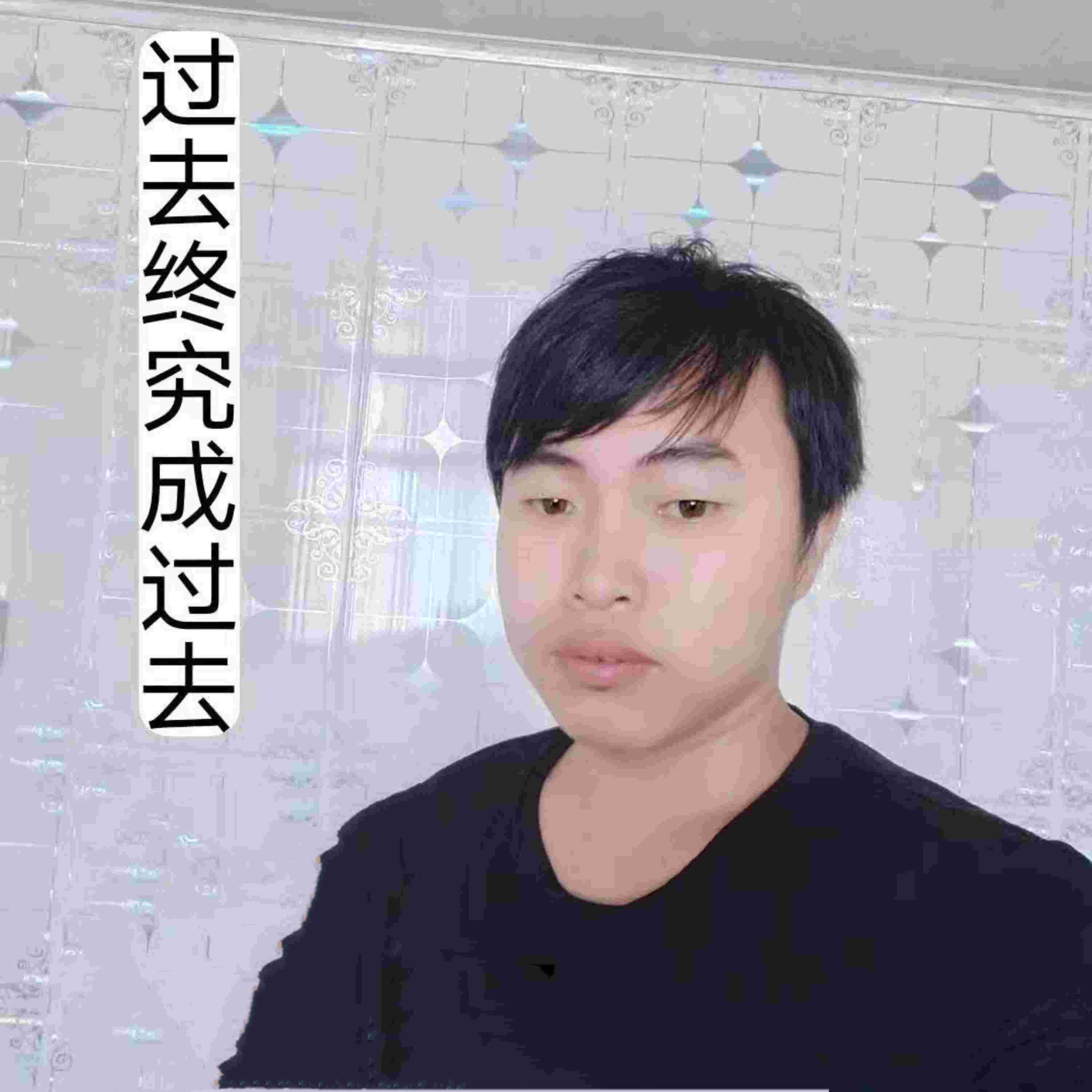 Релиз 过去终究成过去