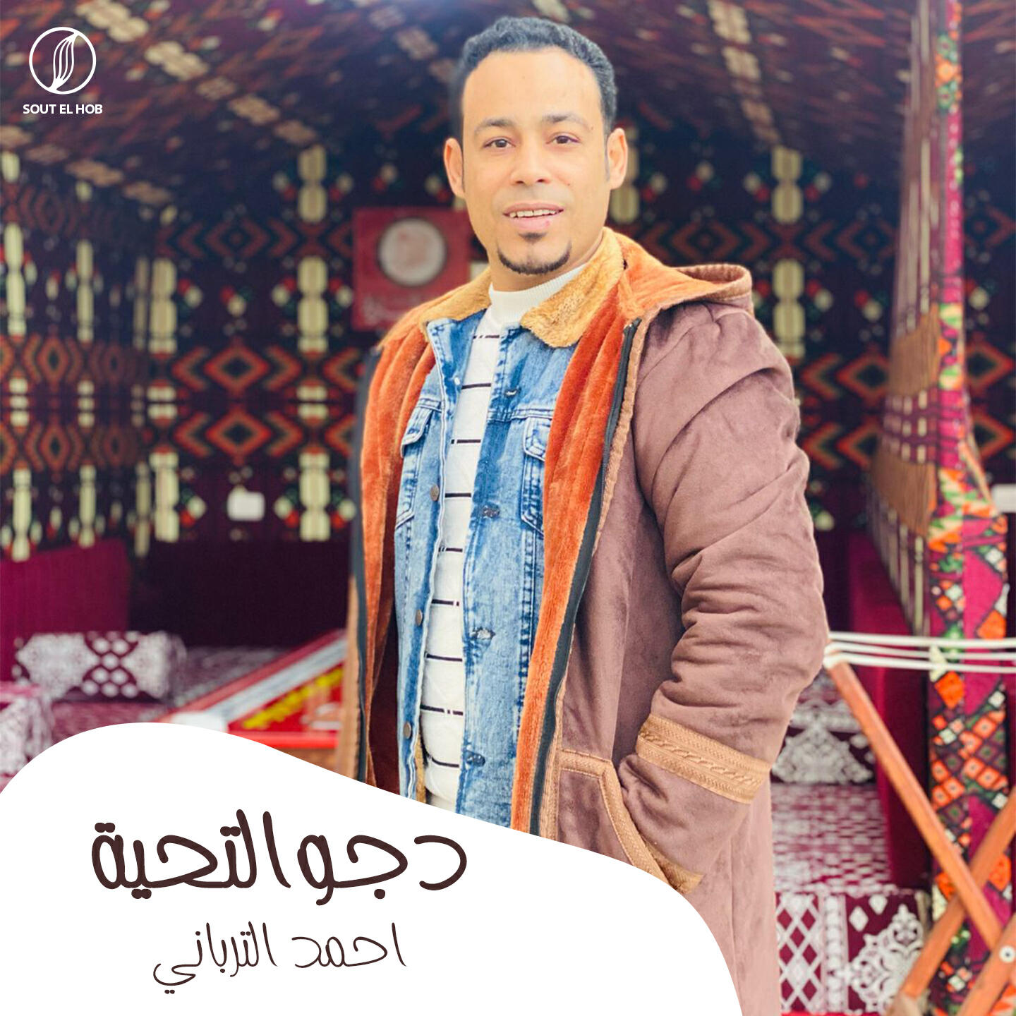 احمد الترباني