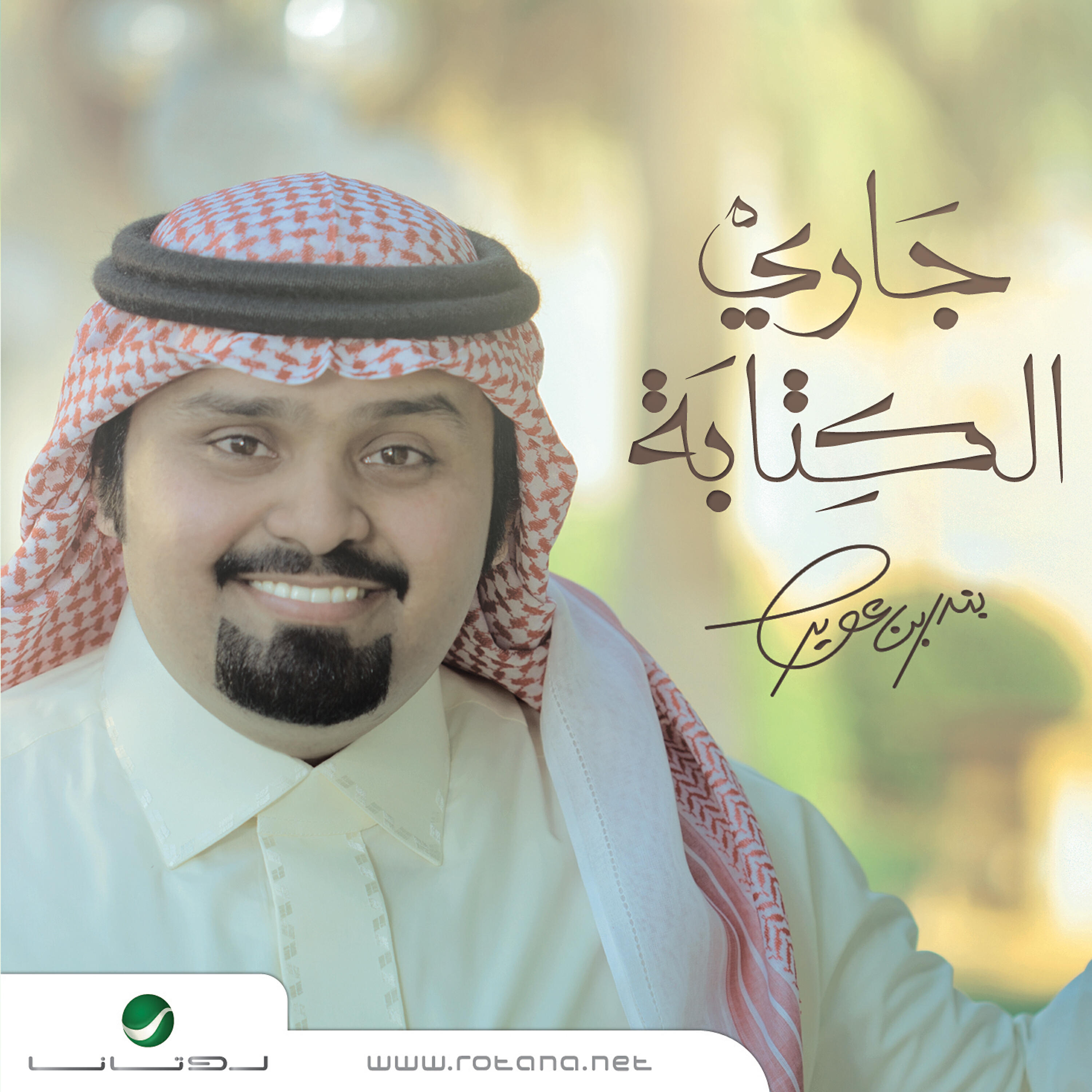 Bandar Bin Oweer