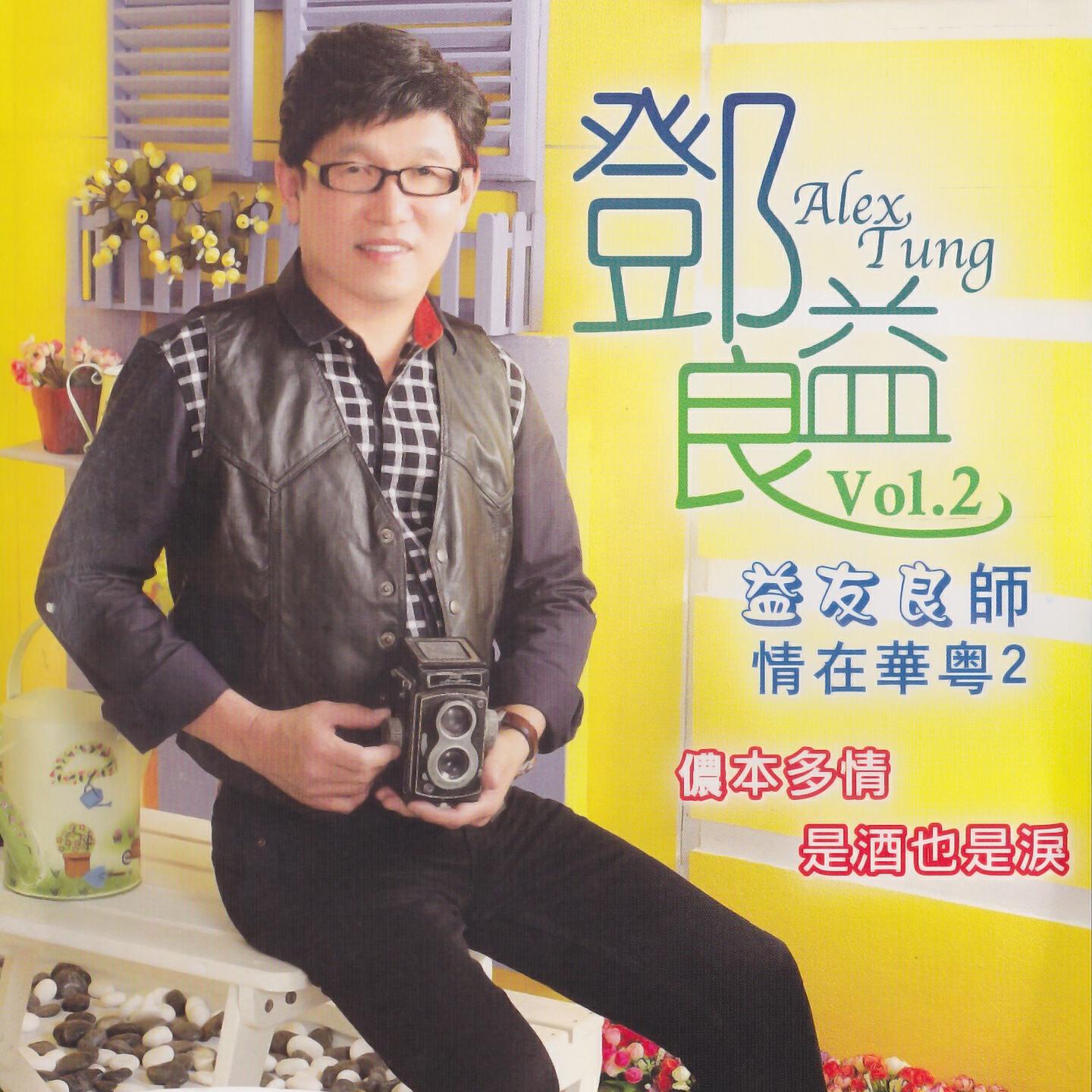 鄧良益
