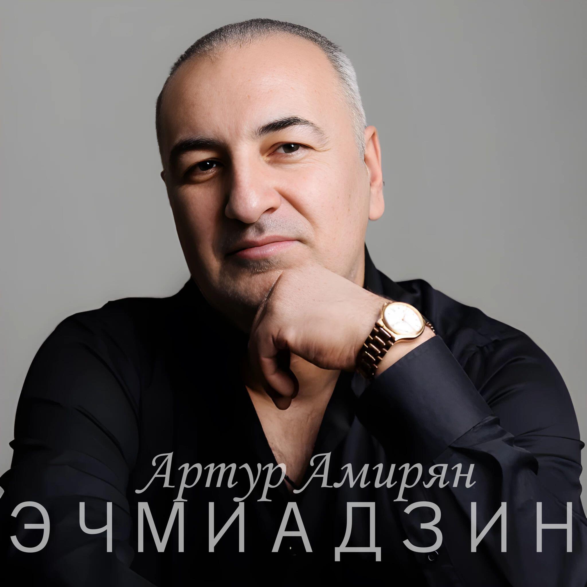 Релиз Эчмиадзин