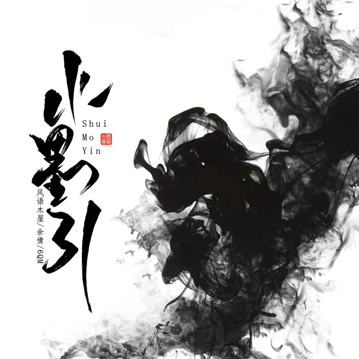 余倩