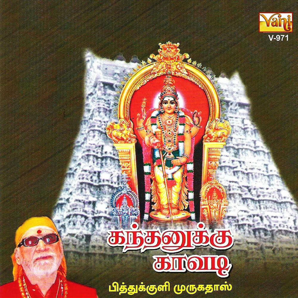 Релиз Kandhanukku Kavadi