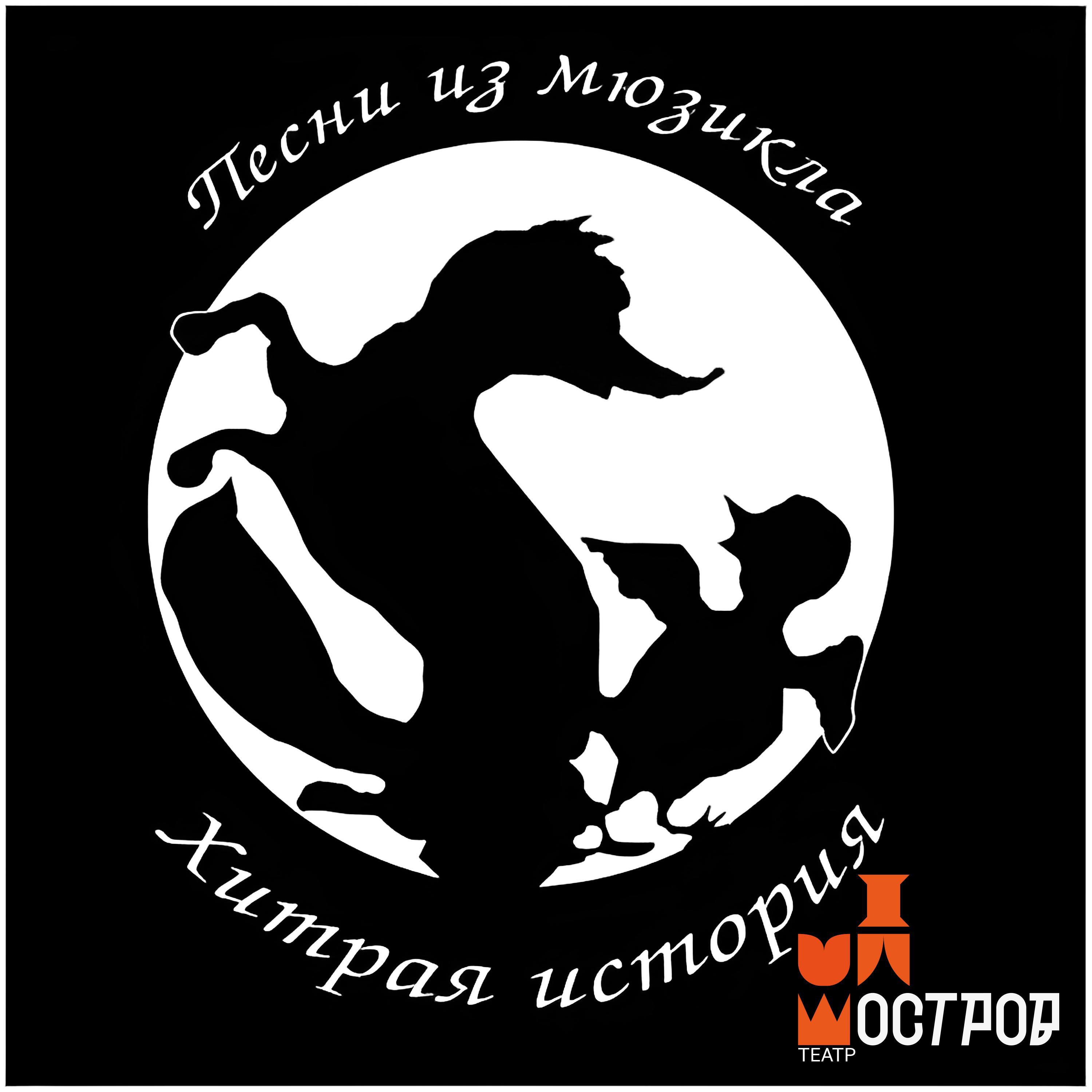 Релиз Хитрая история