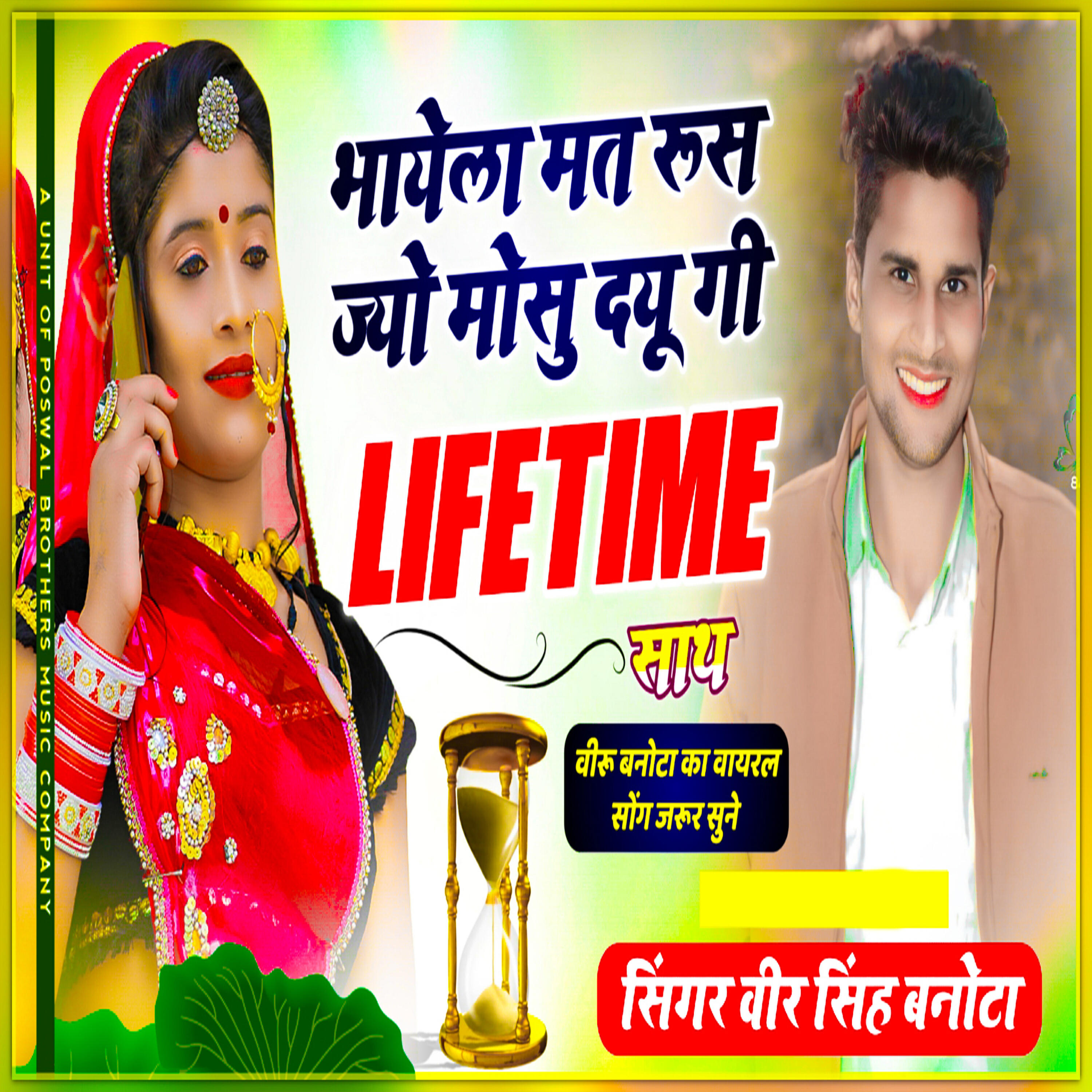 Постер альбома Bayola Mat Rus Jyo Mosu Dugi Life Time Sath