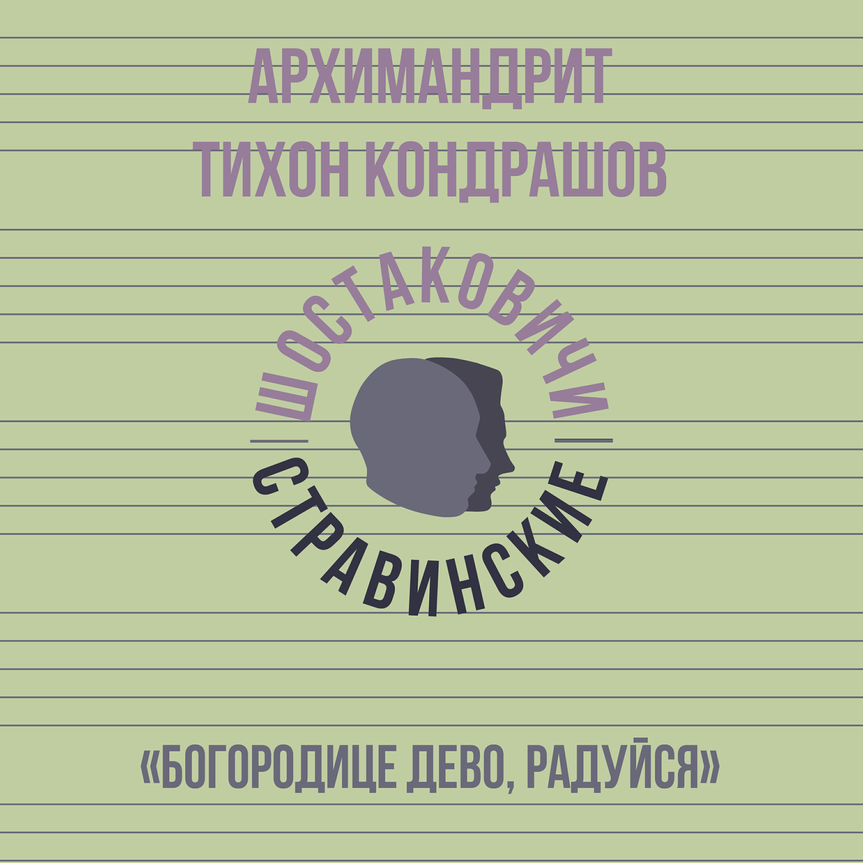 Архимандрит Тихон Кондрашов