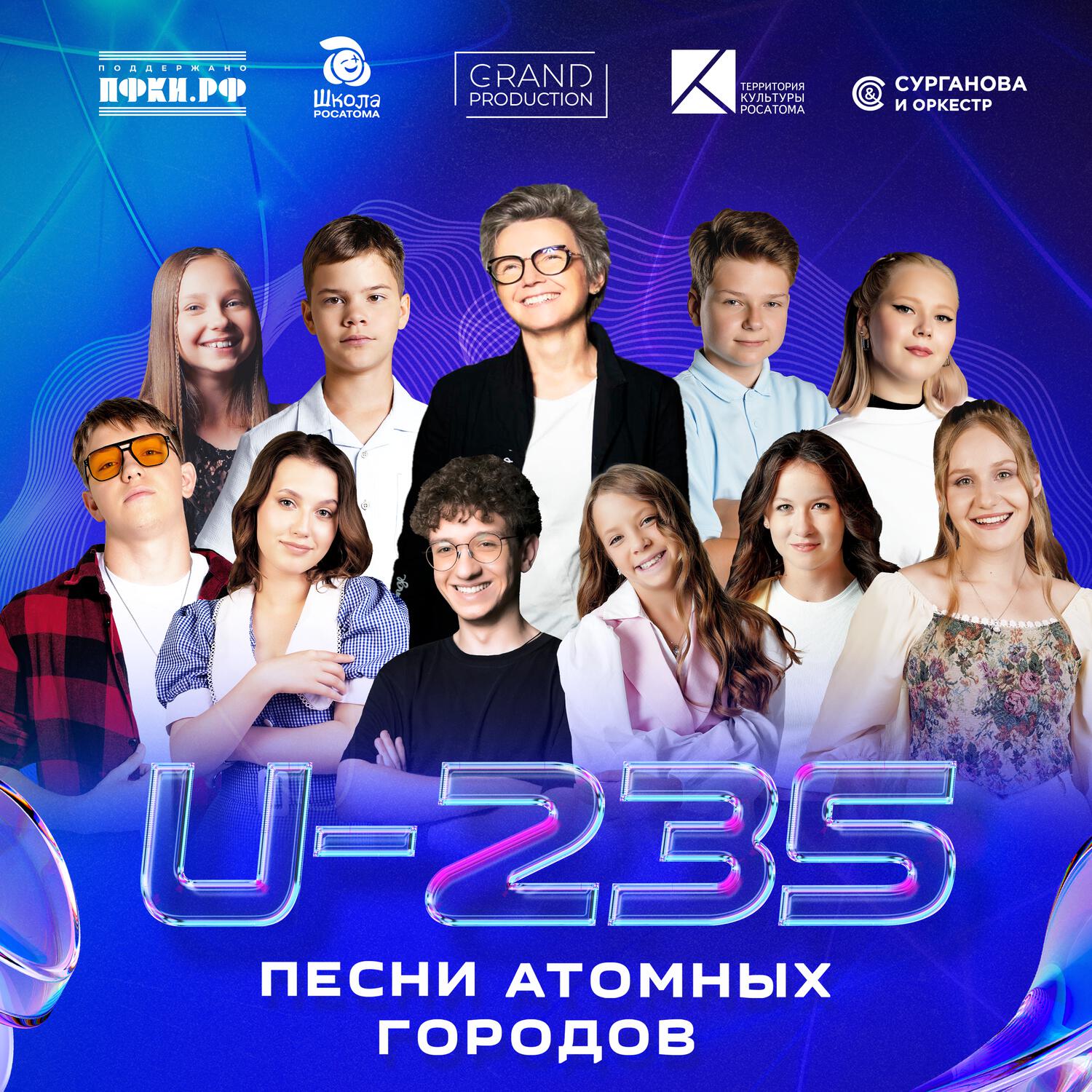 Релиз U-235. Песни атомных городов